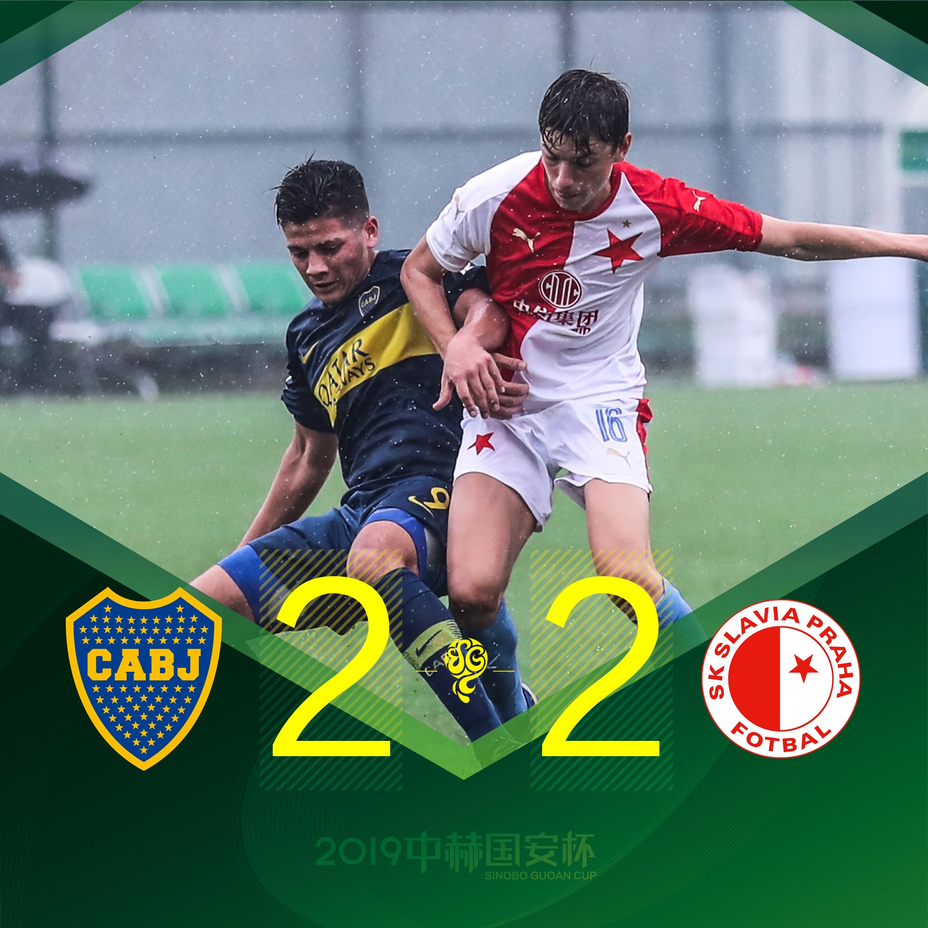 國安足球俱樂部 國安足球俱樂部