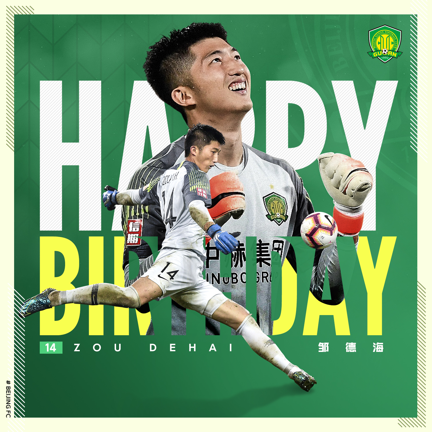 國安足球俱樂部 國安足球俱樂部