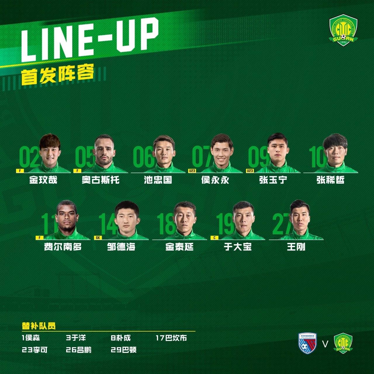 國(guó)安足球俱樂(lè)部 國(guó)安足球俱樂(lè)部