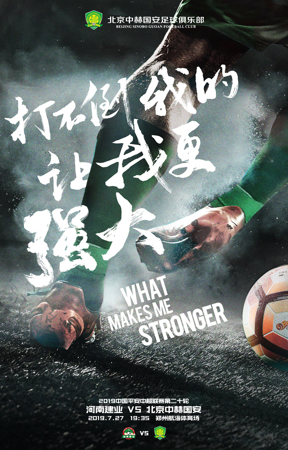 國安足球俱樂部