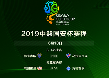 國安足球俱樂部 國安足球俱樂部