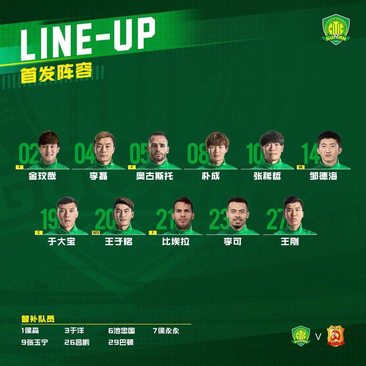 國安足球俱樂部 國安足球俱樂部