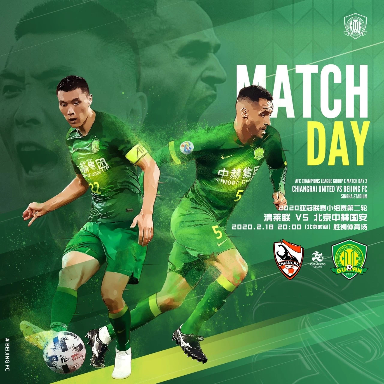 國安足球俱樂部