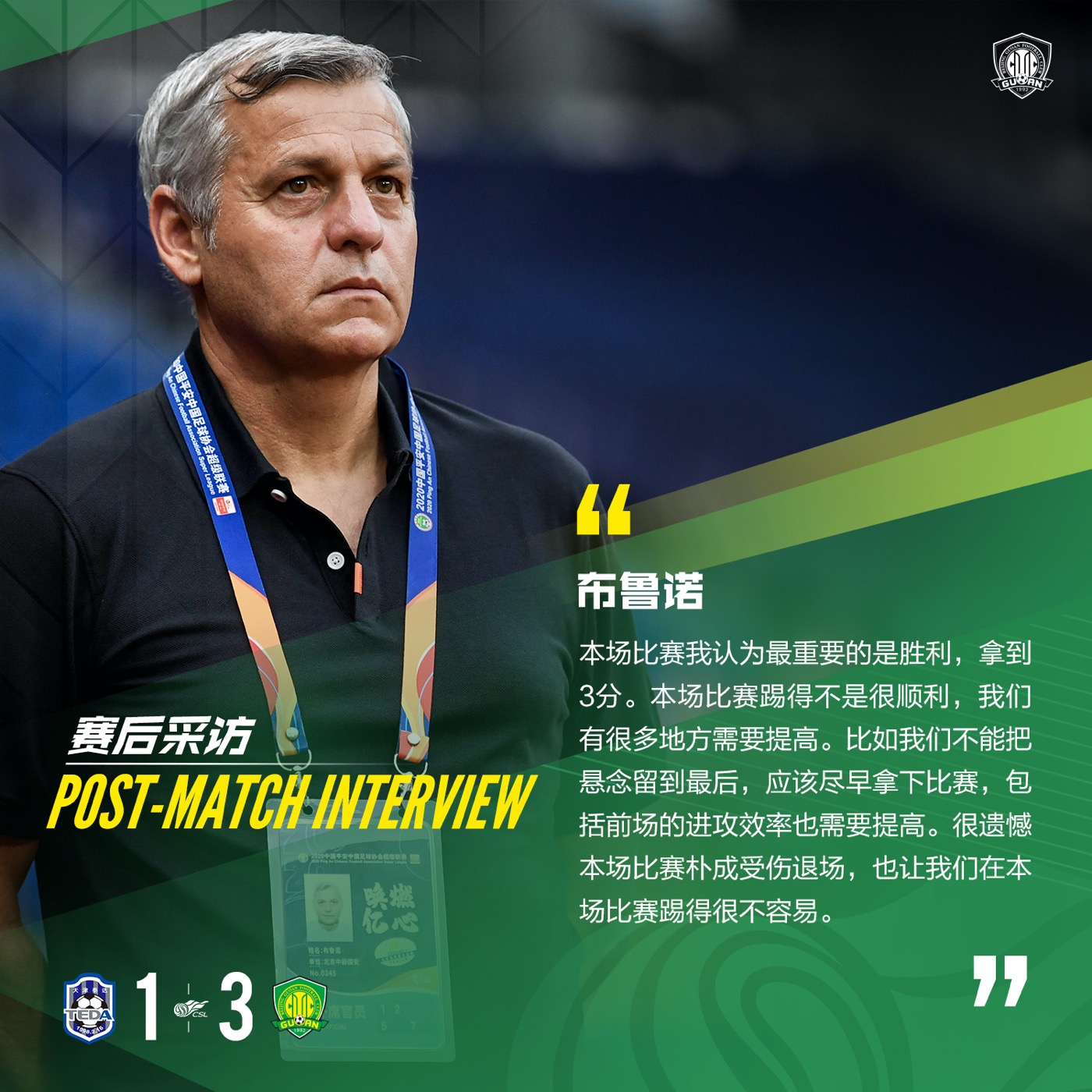 國安足球俱樂部 國安足球俱樂部