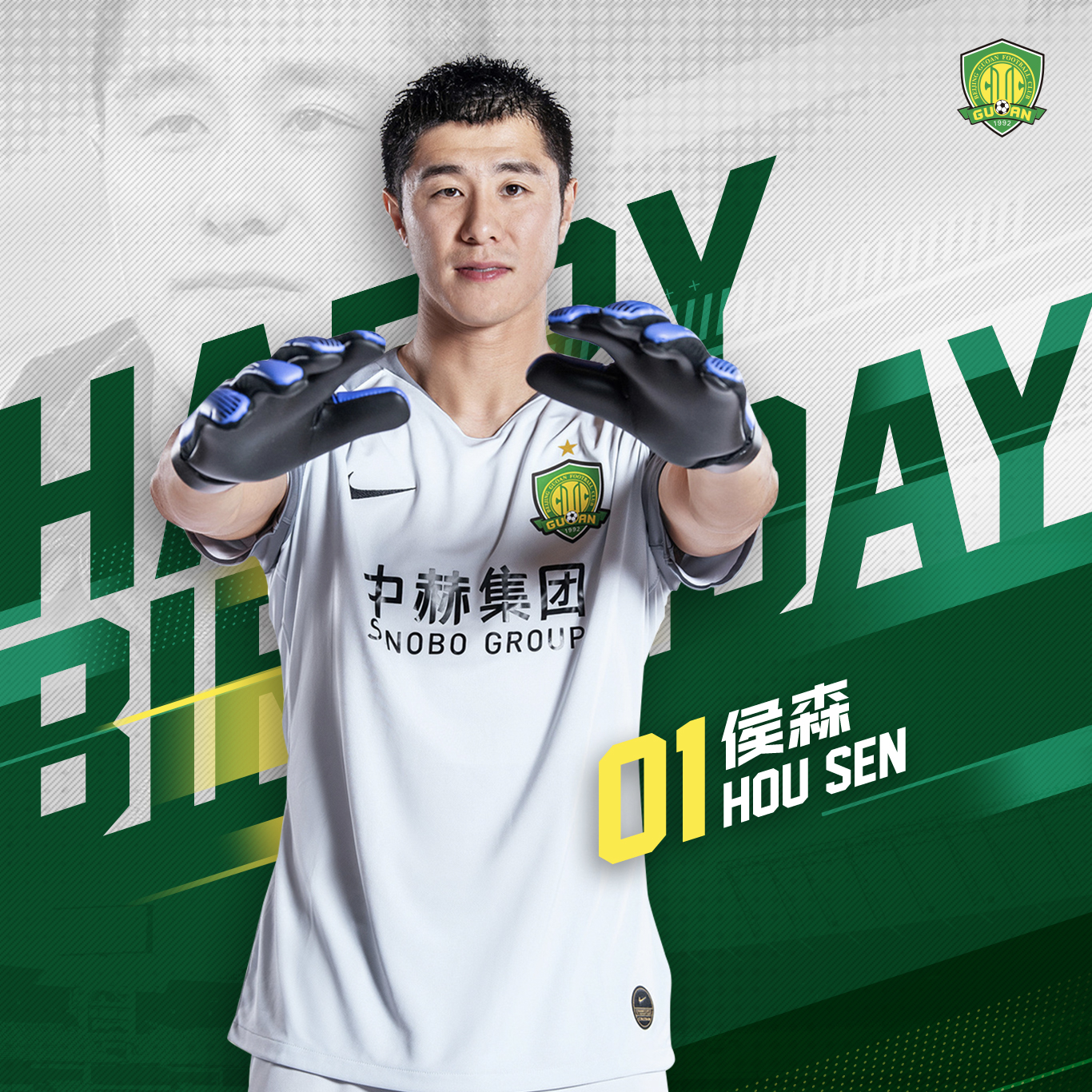 國安足球俱樂部