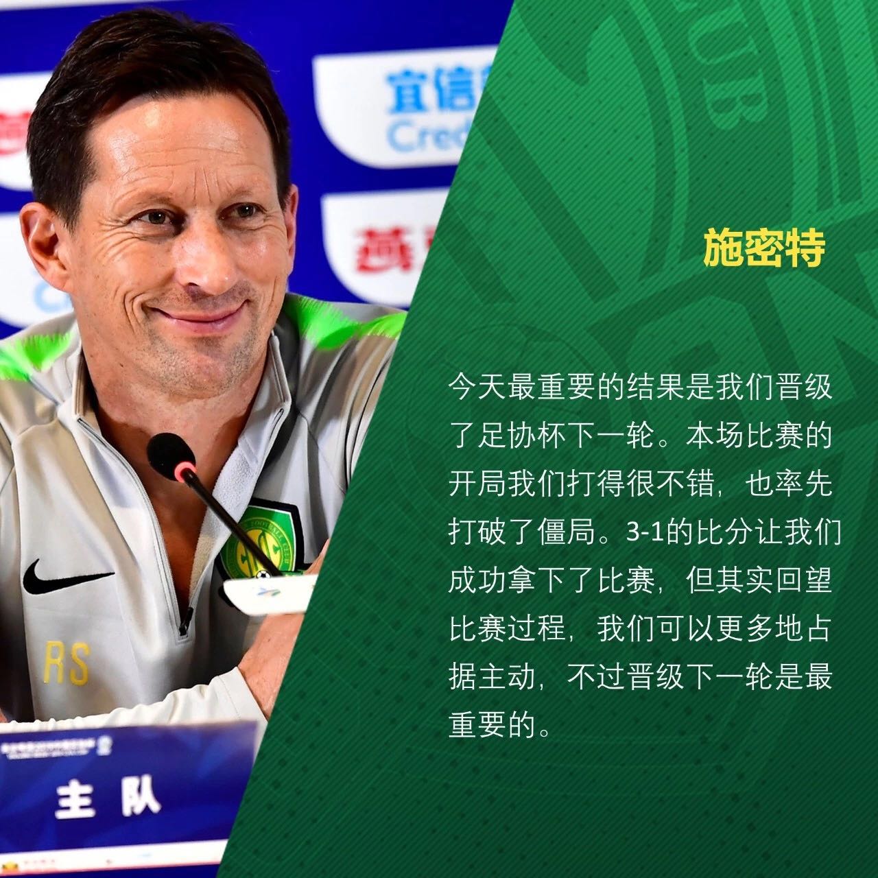 國安足球俱樂部 國安足球俱樂部