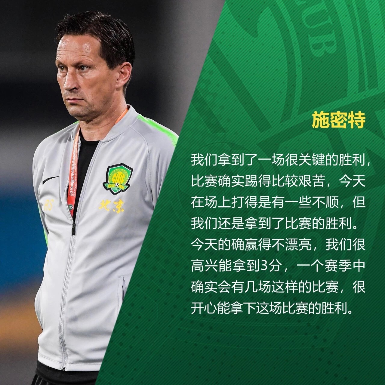 國安足球俱樂部