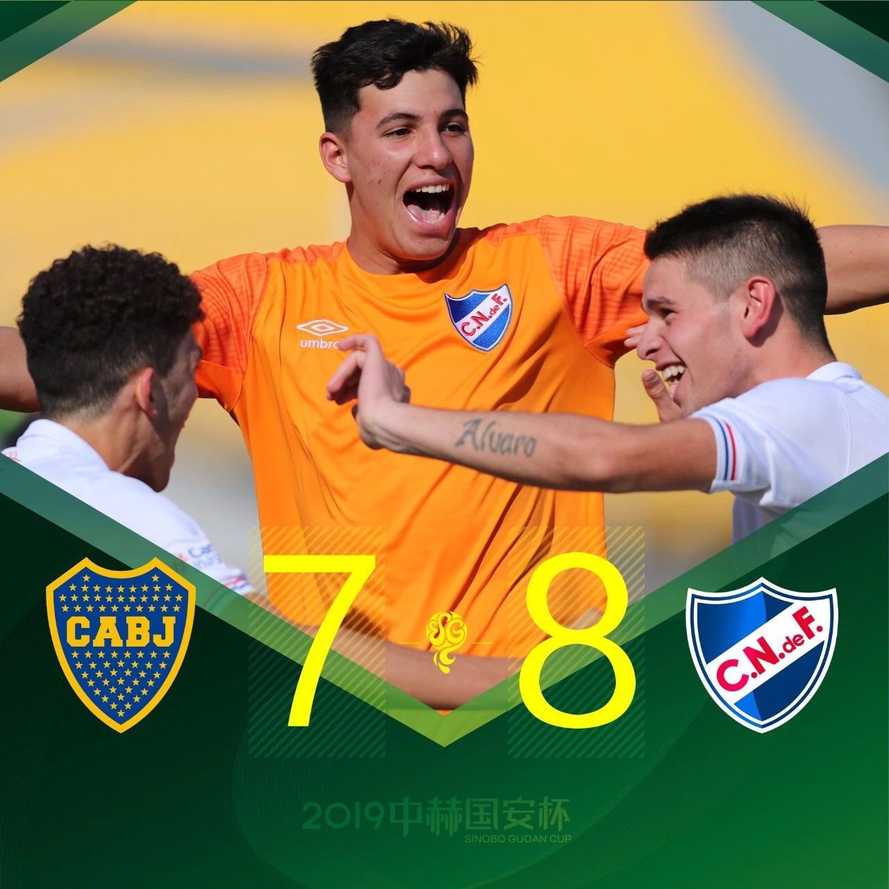 國安足球俱樂部 國安足球俱樂部