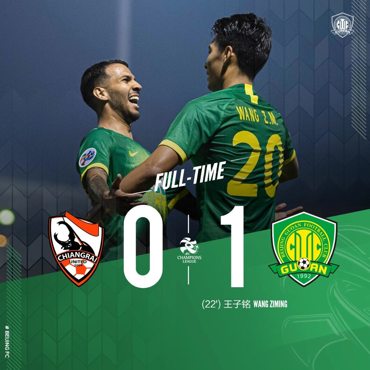 國安足球俱樂部 國安足球俱樂部