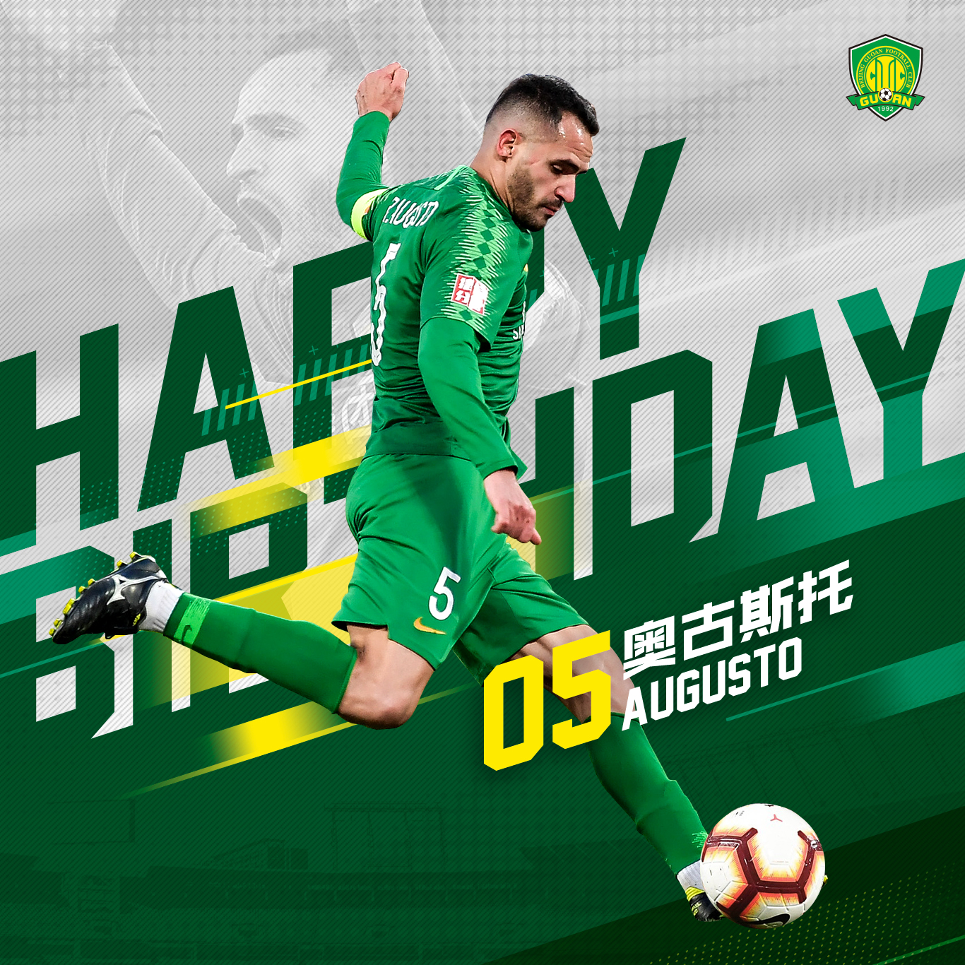 國安足球俱樂部 國安足球俱樂部