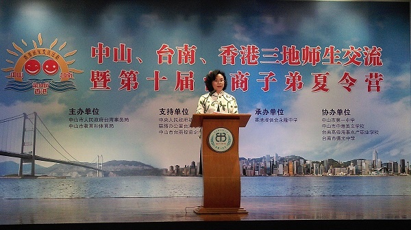 中共中山市委常委梁麗嫻女士講話