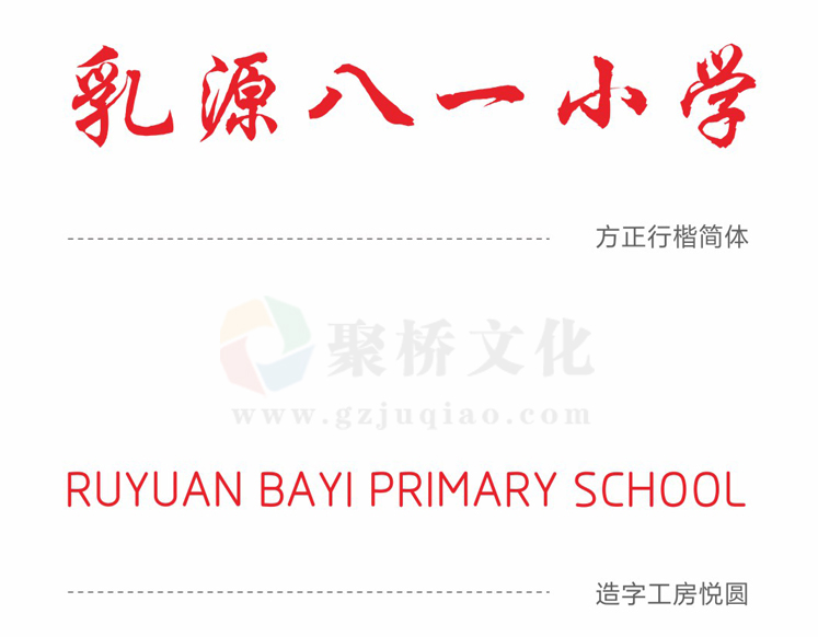 學(xué)校vi系統(tǒng)中標準字設(shè)計