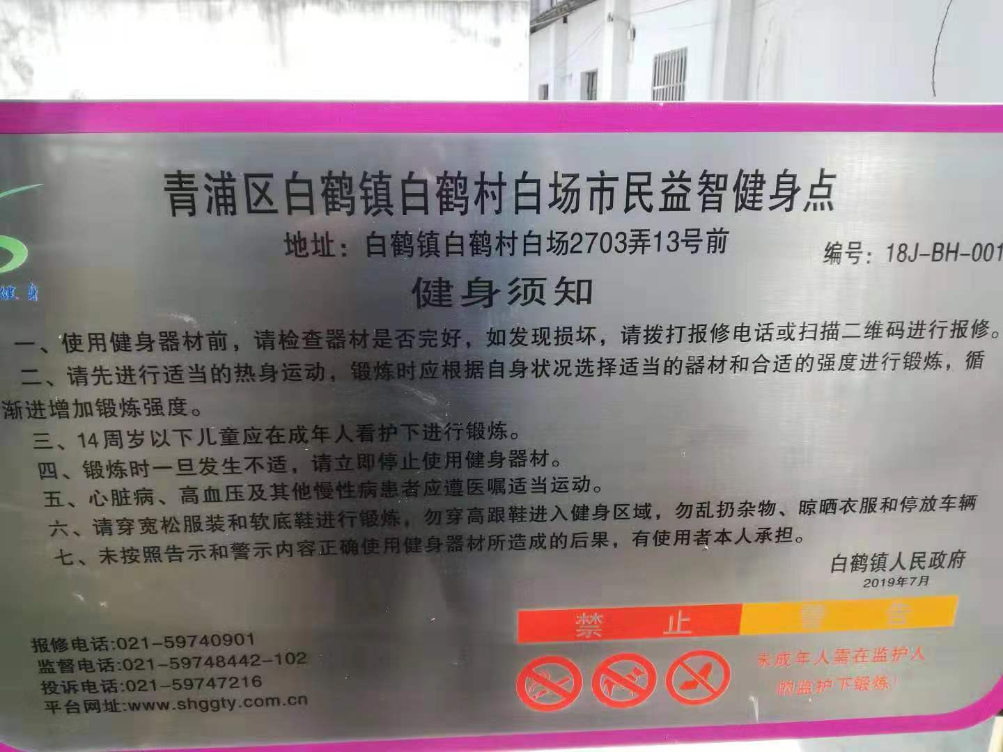 白鶴村白場益智健身點(diǎn)