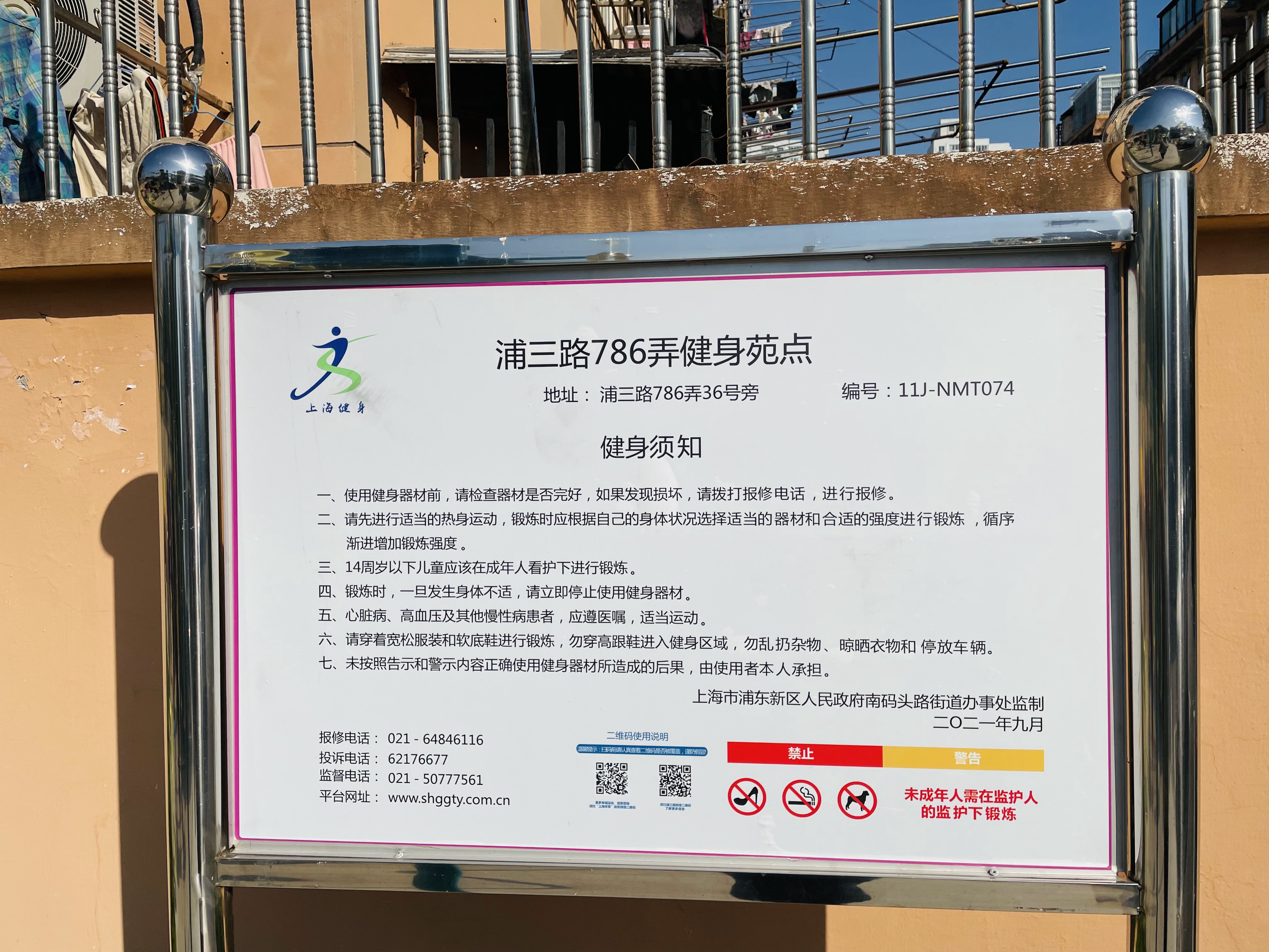 浦三路858弄健身苑點(diǎn)