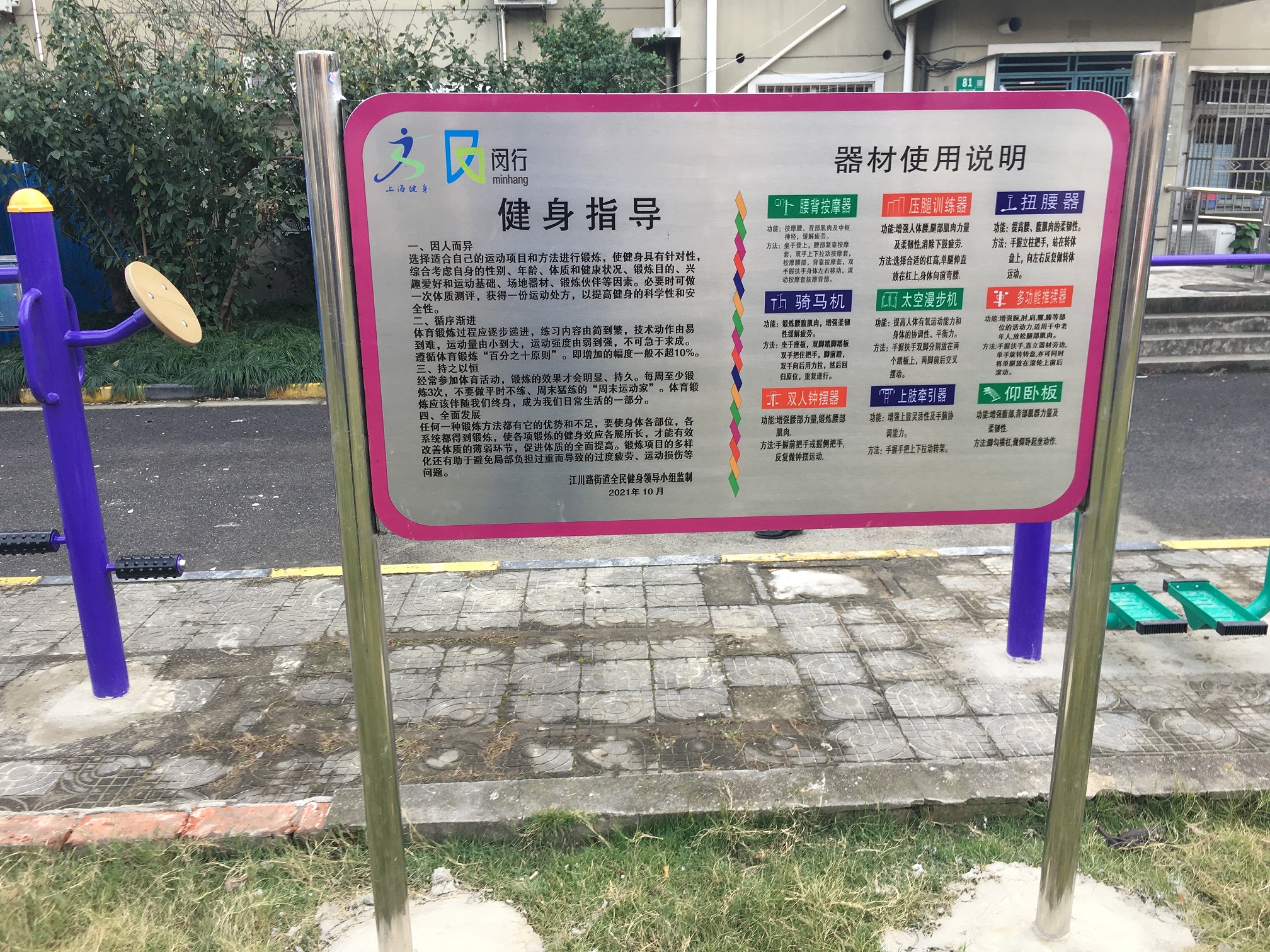 玉蘭花苑健身點(diǎn)(潘家宅1)