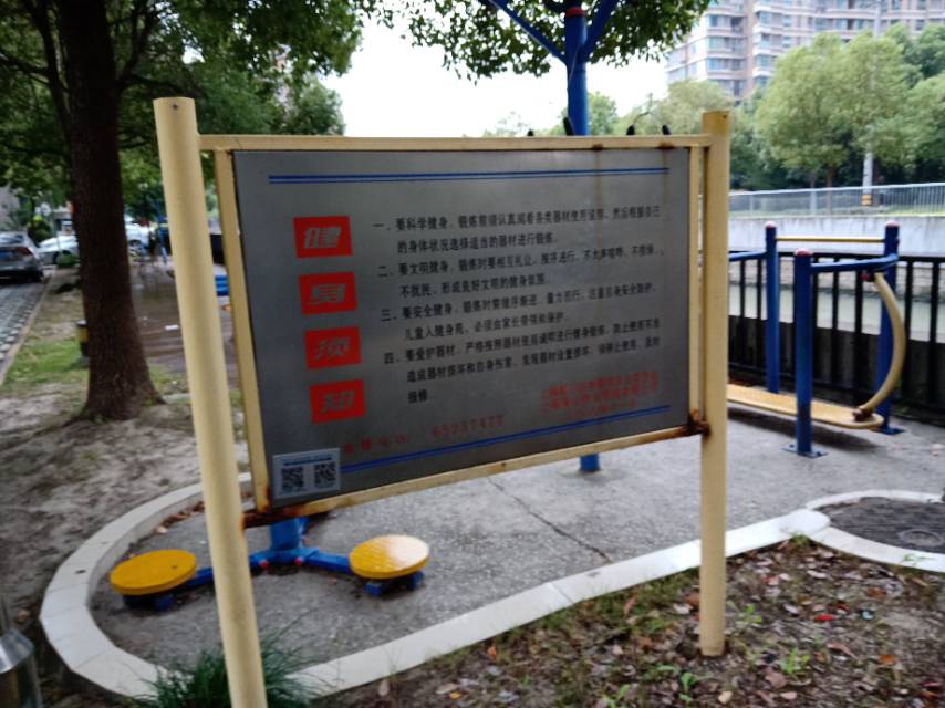 靜安區(qū)天目西路街道華豐居委健身點(diǎn)（中華新路939弄）