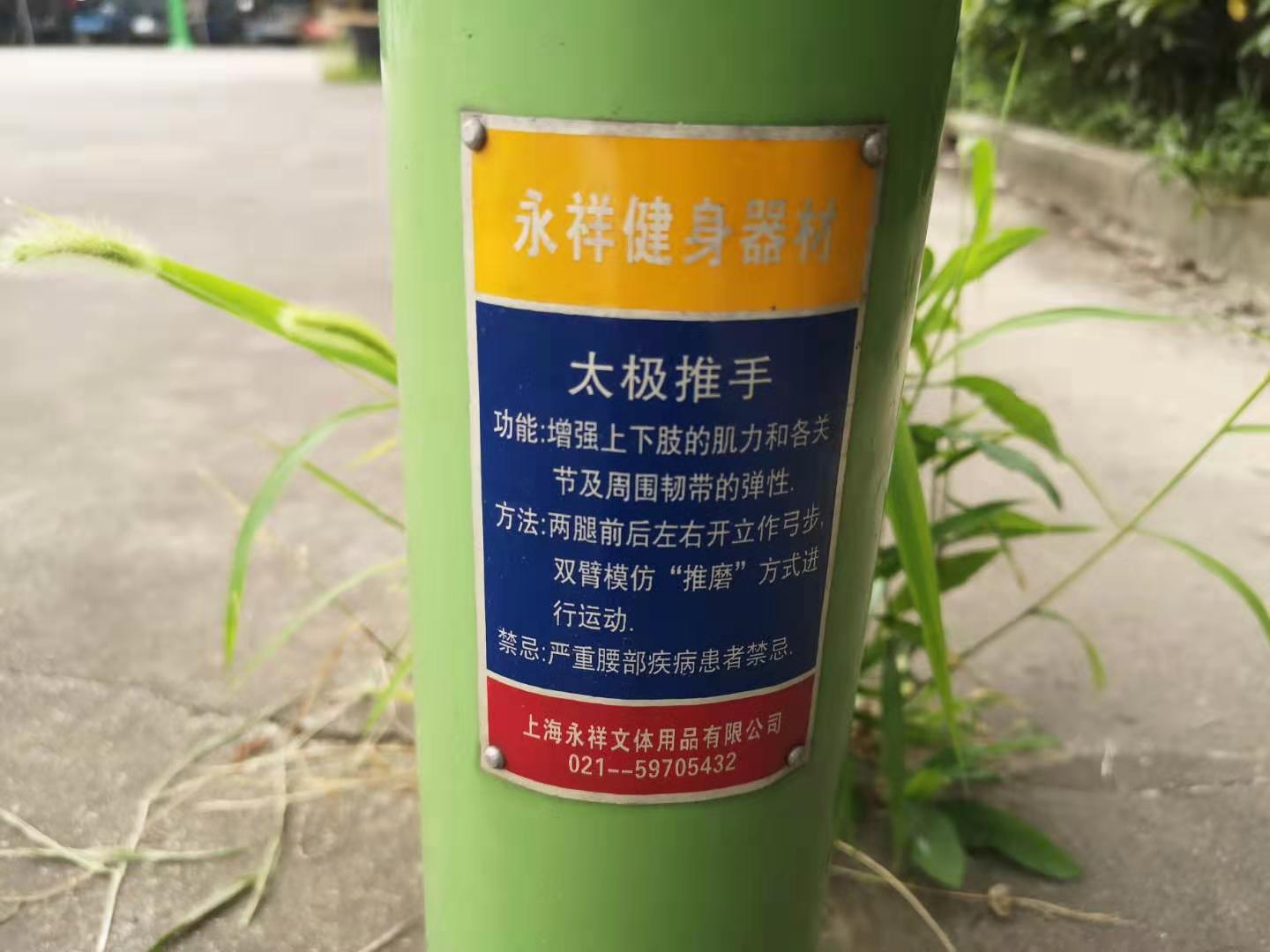 太極推手 太極推手