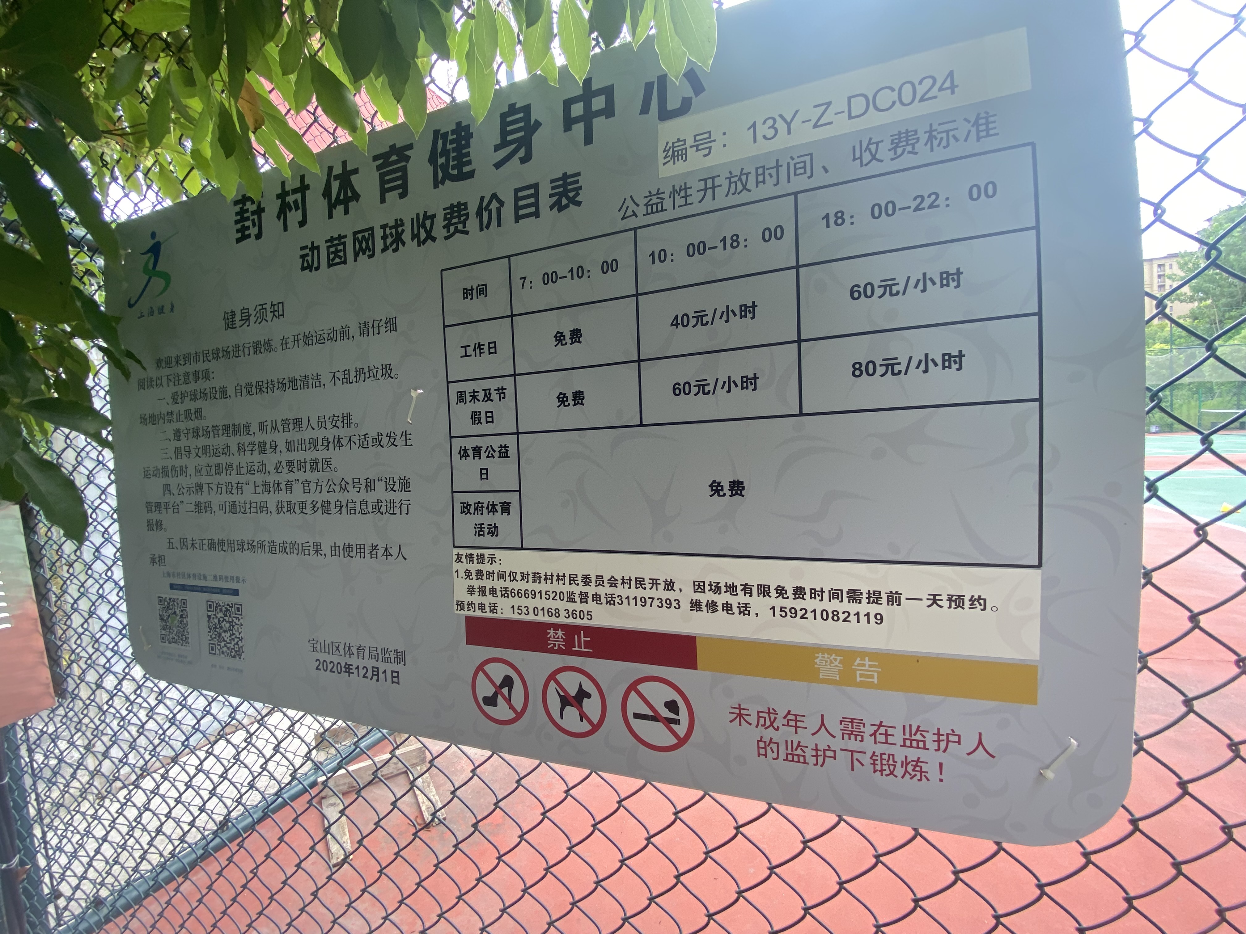 葑村村室外市民網(wǎng)球場(chǎng)