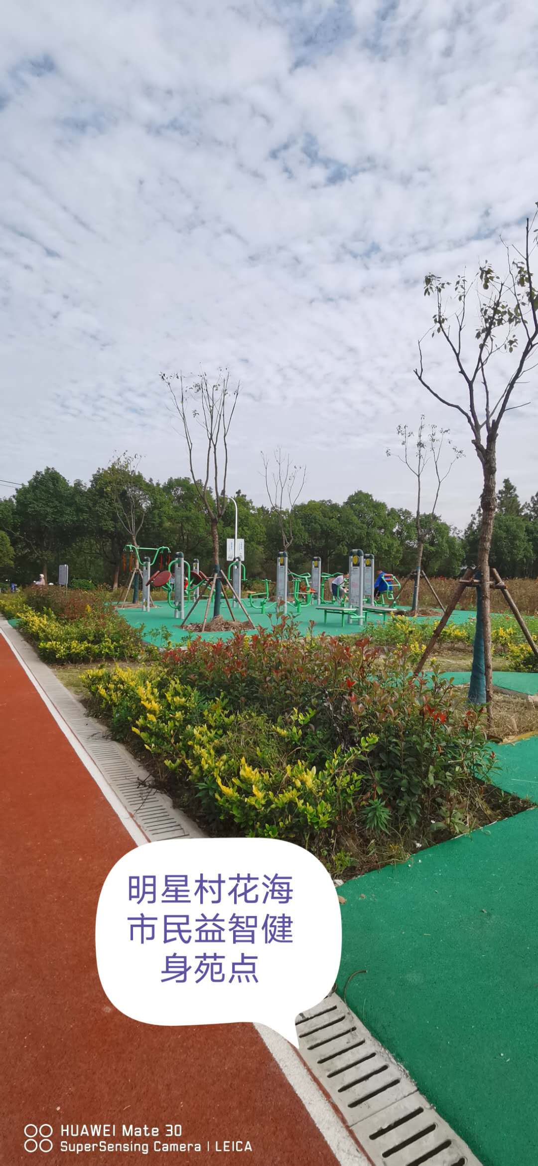 明星村花海市民益智健身苑點