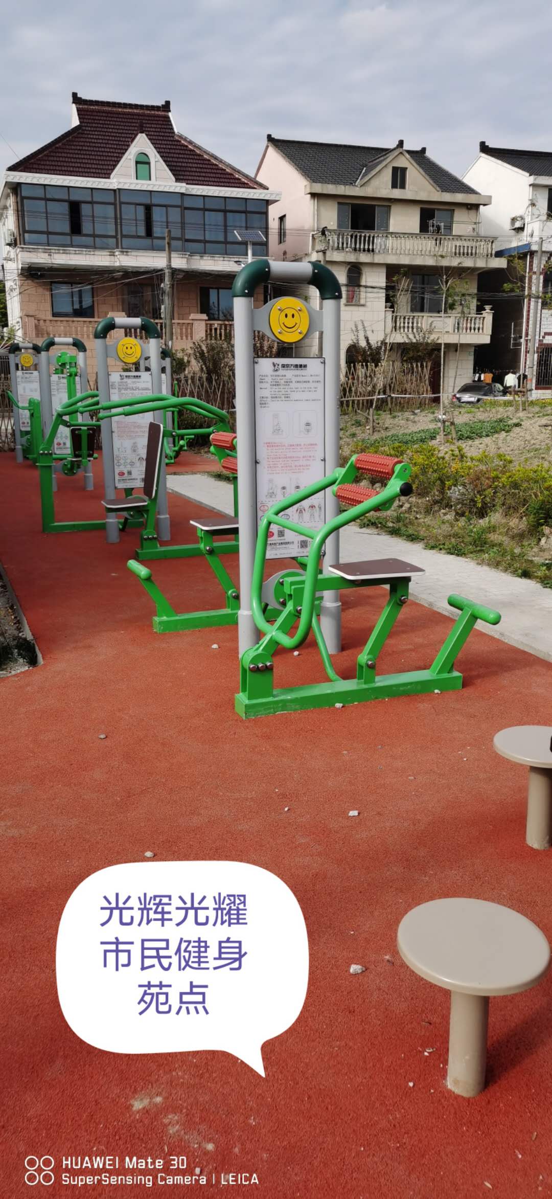 光輝村光耀市民健身苑點