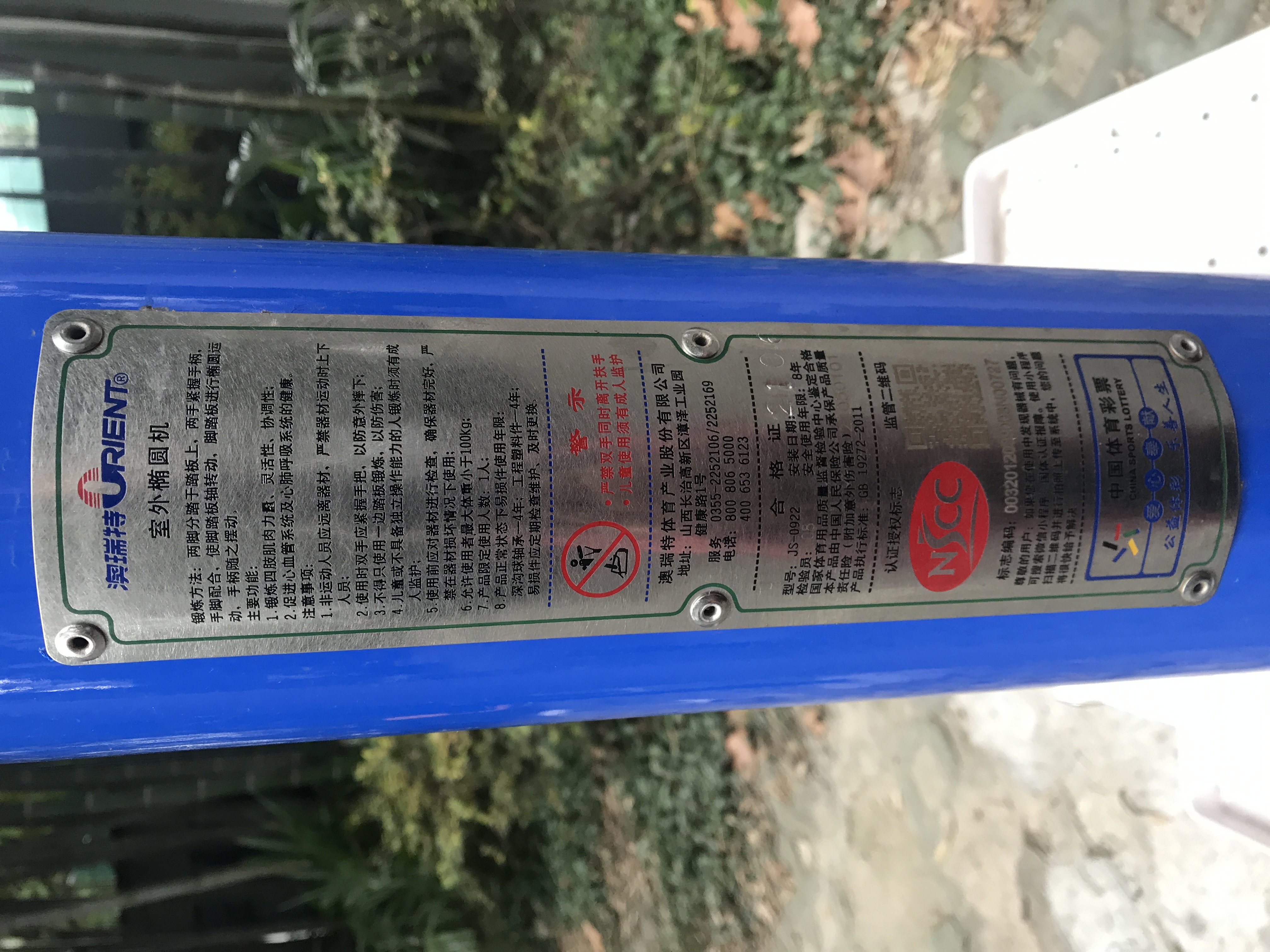 室外橢圓機 室外橢圓機