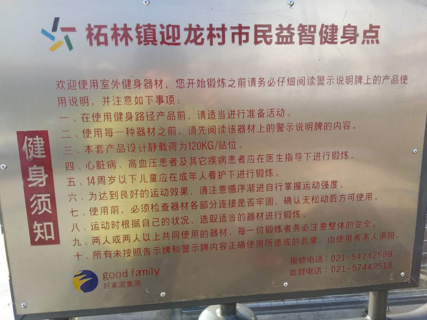 迎龍村市民益智健身苑點(diǎn)