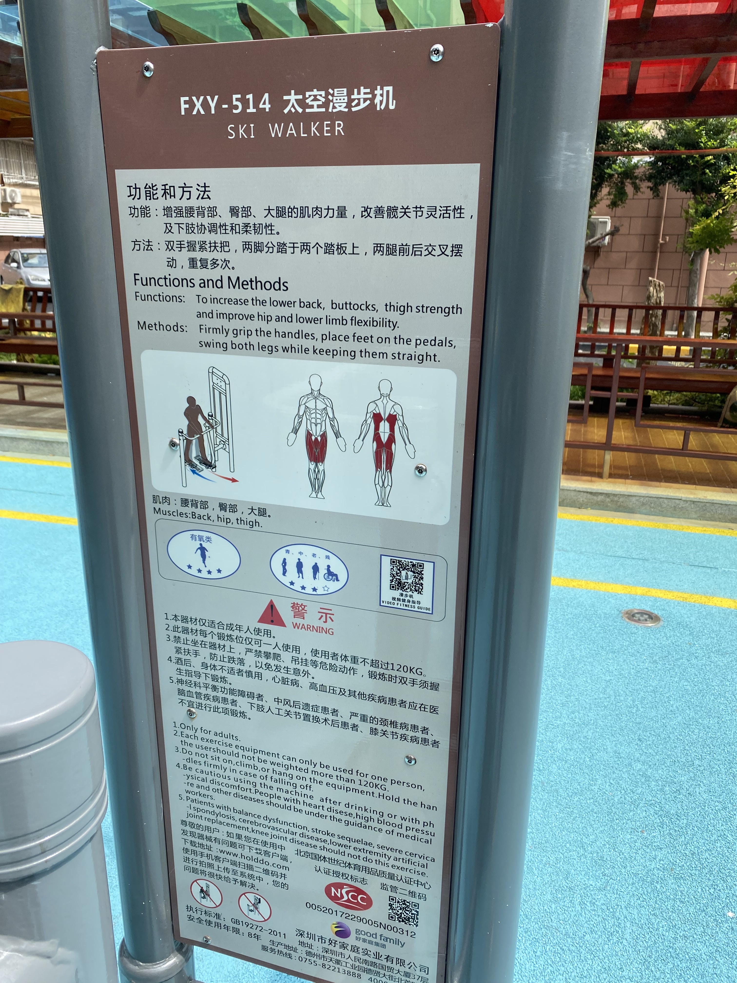 雙位太空漫步機