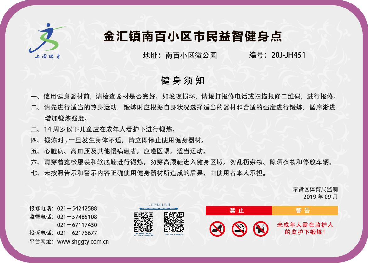 南百小區(qū)益智健身苑點(diǎn)