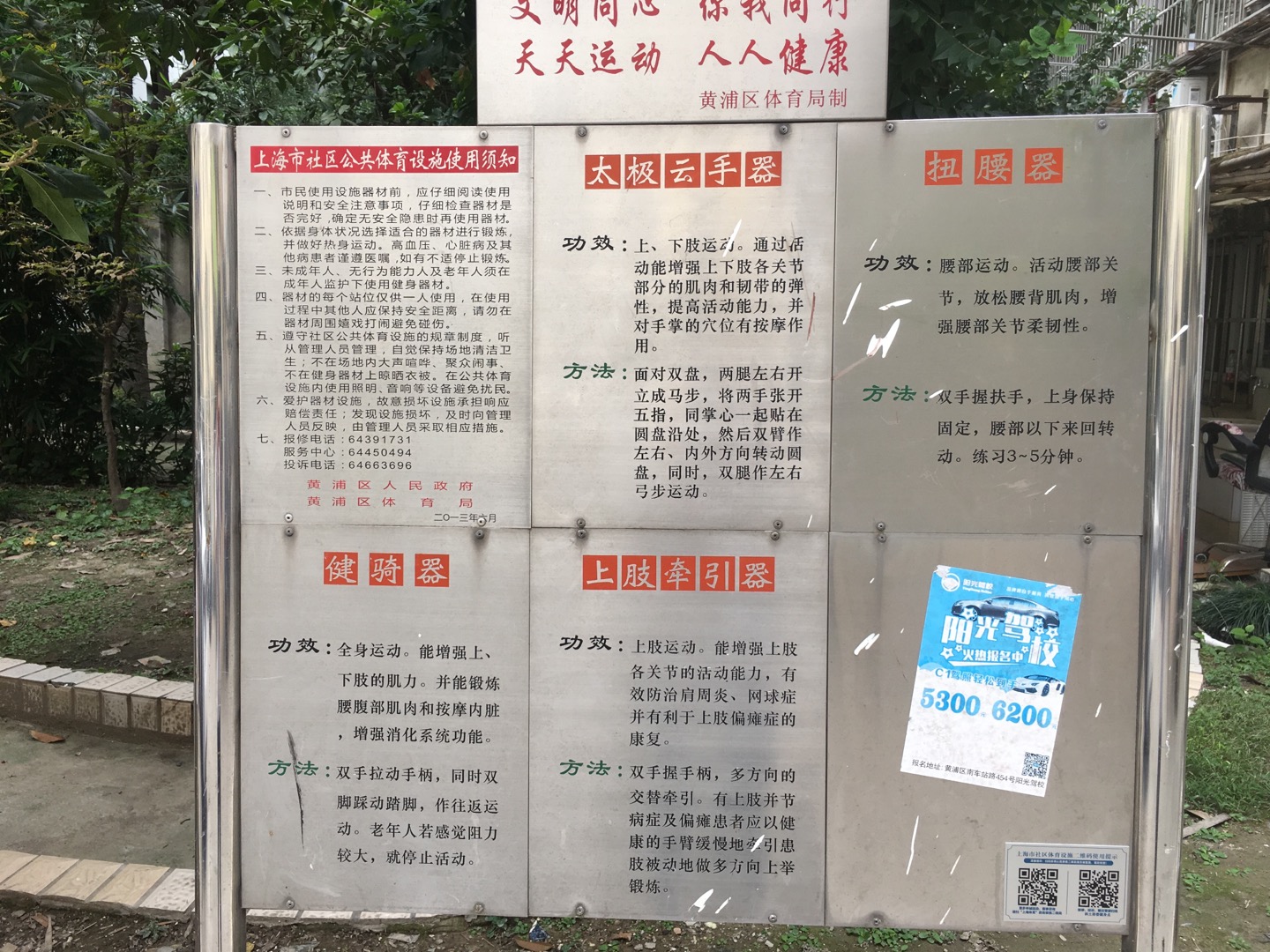 斜土居委健身點(diǎn)