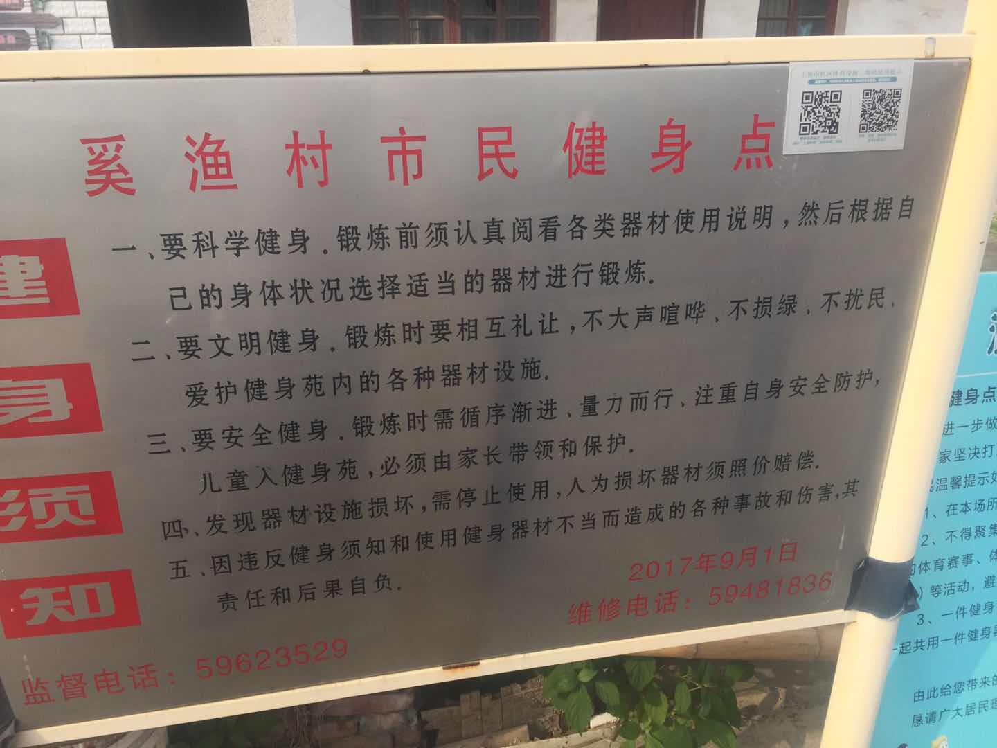 奚漁村86號(hào)健身點(diǎn)