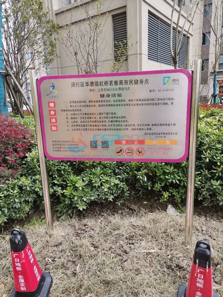 華漕鎮(zhèn)虹橋茗雅苑健身點