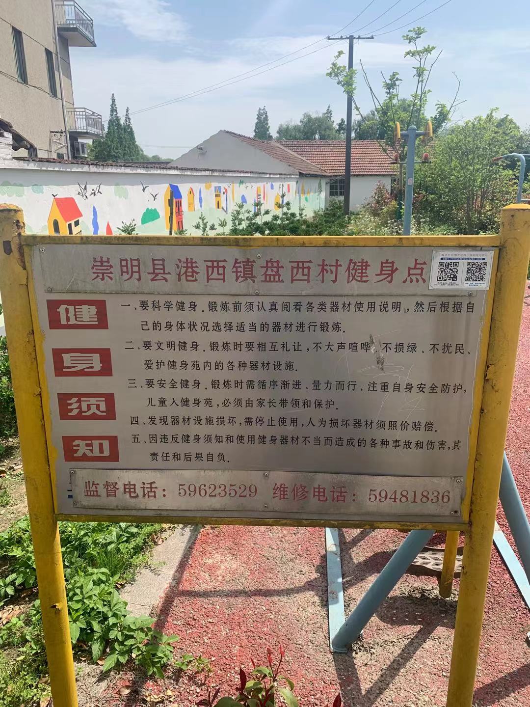 盤西村健身點(diǎn)1