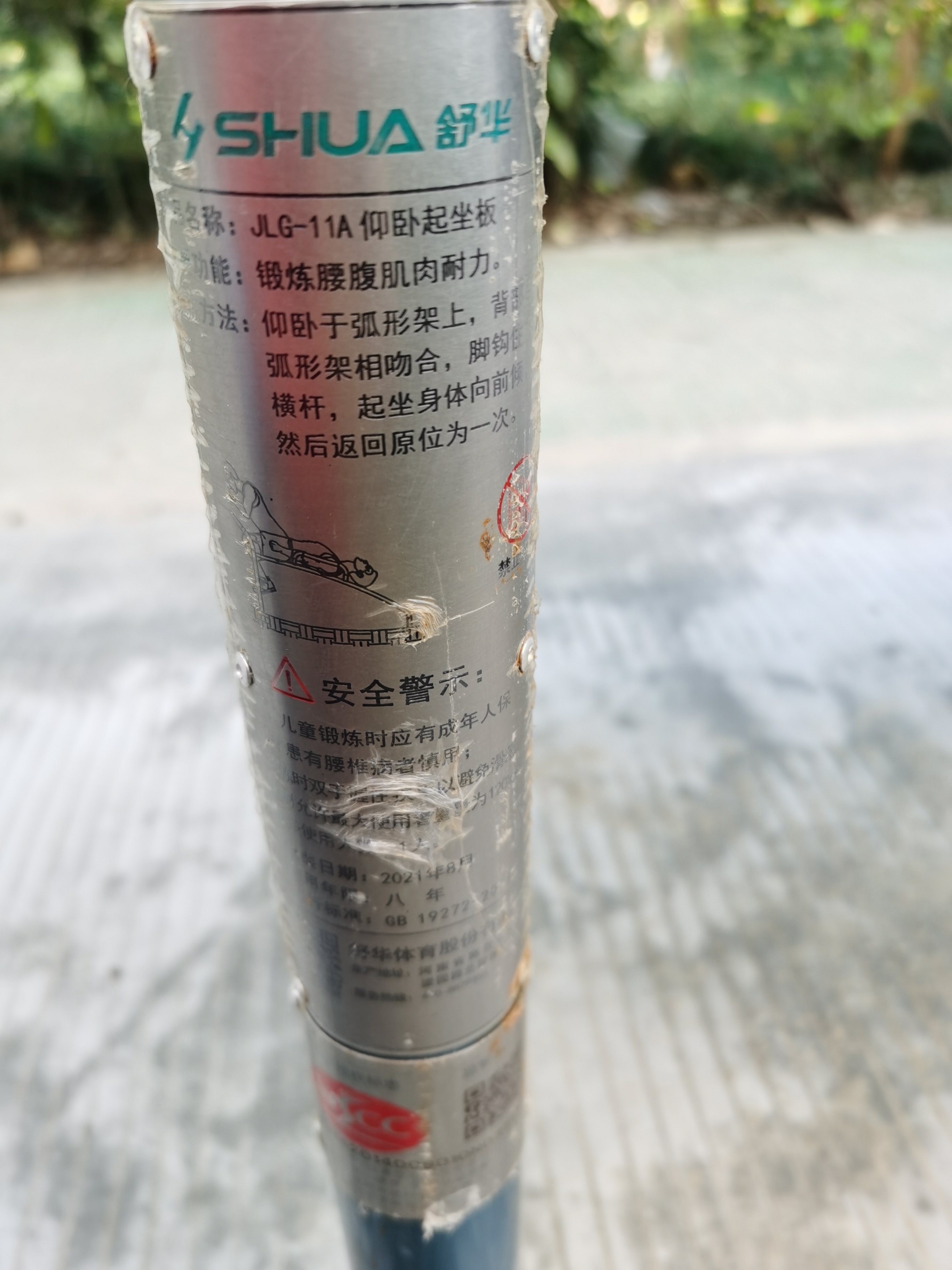 仰臥起坐板 仰臥起坐板