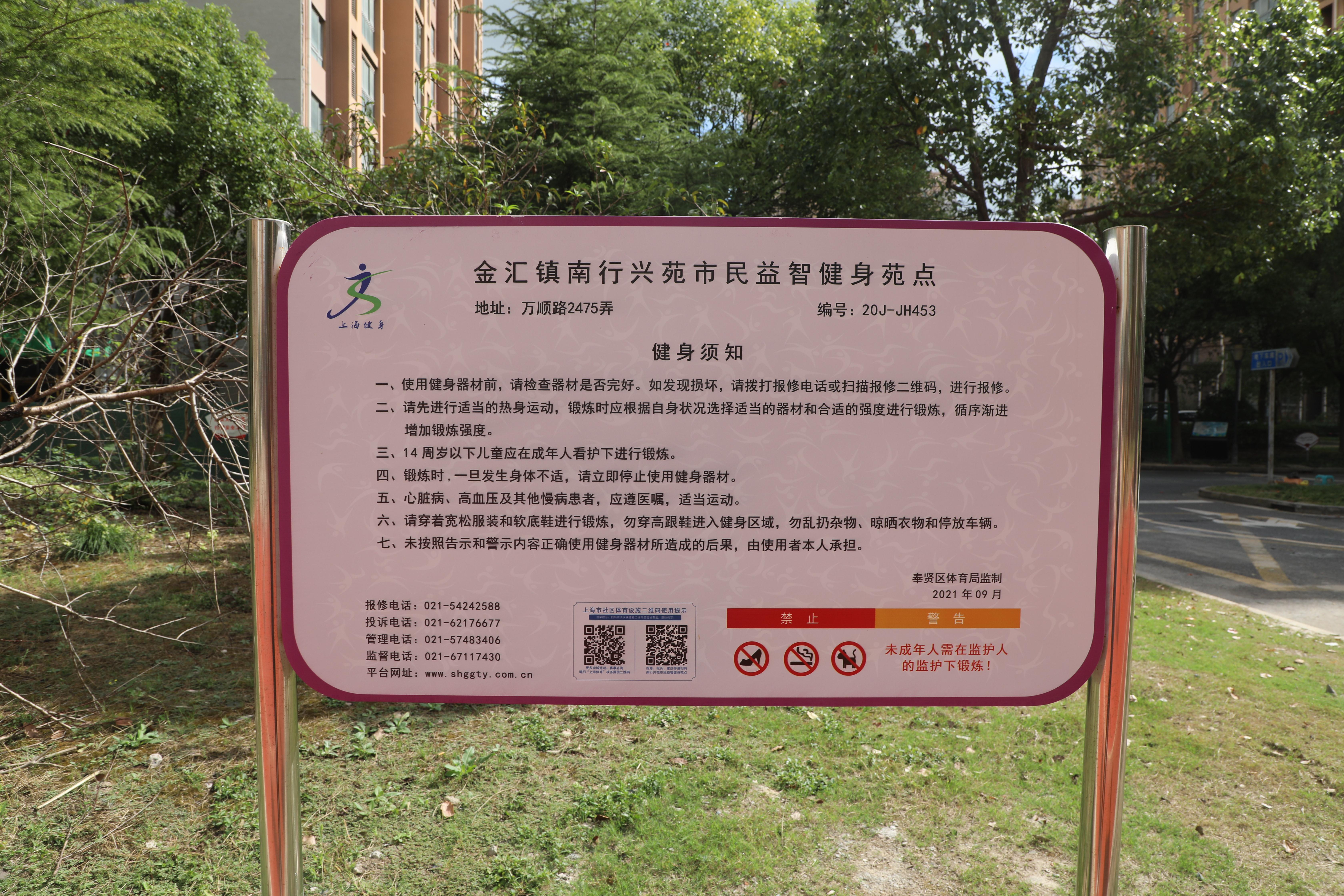 金匯鎮(zhèn)南行興苑市民益智健身苑點(diǎn)