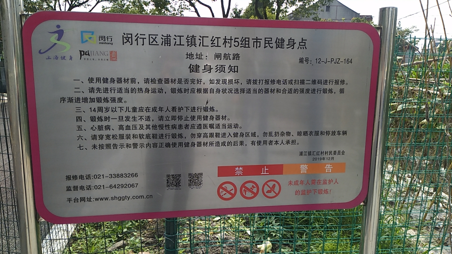 匯紅村5組健身苑點(diǎn)