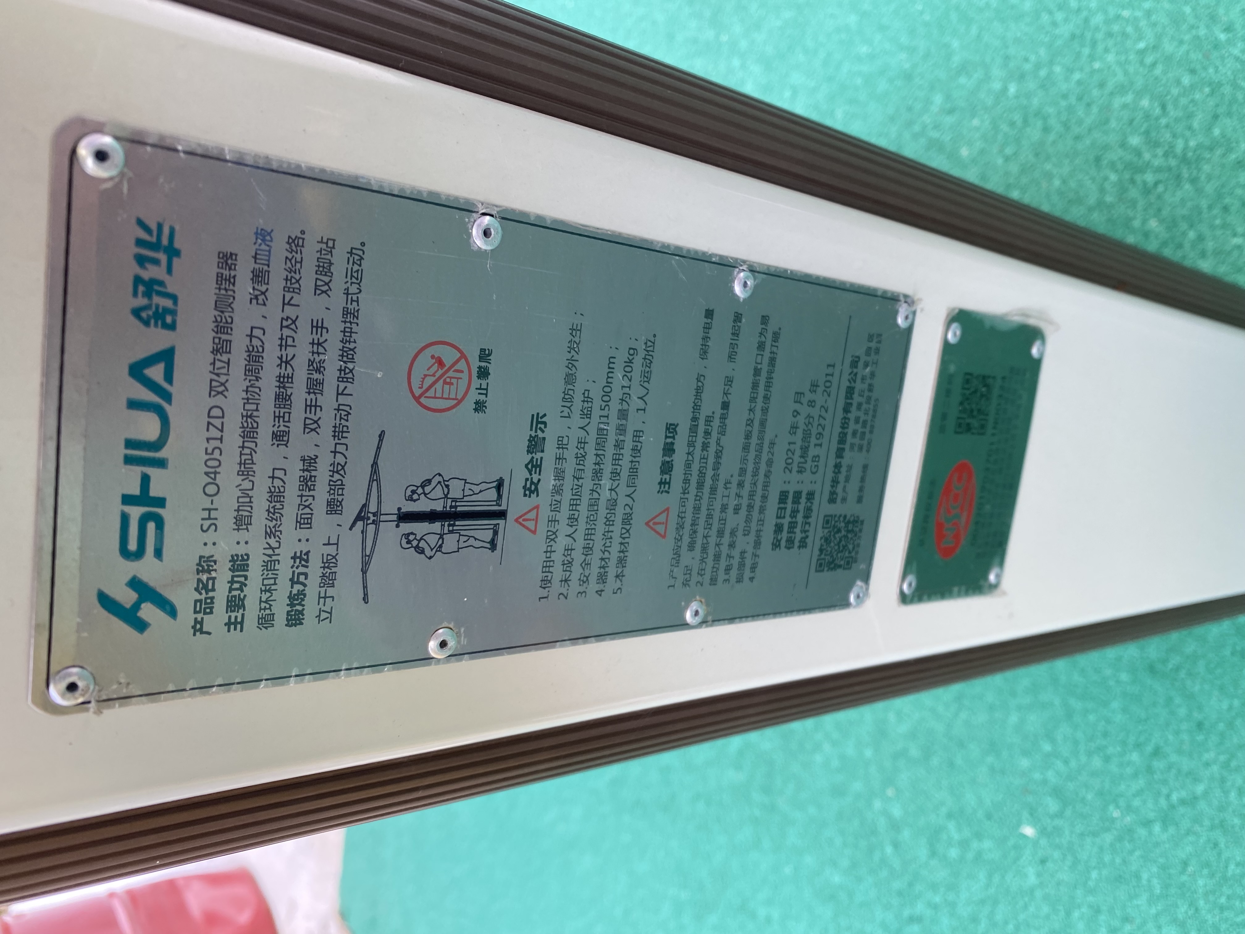 雙位智能側(cè)擺器