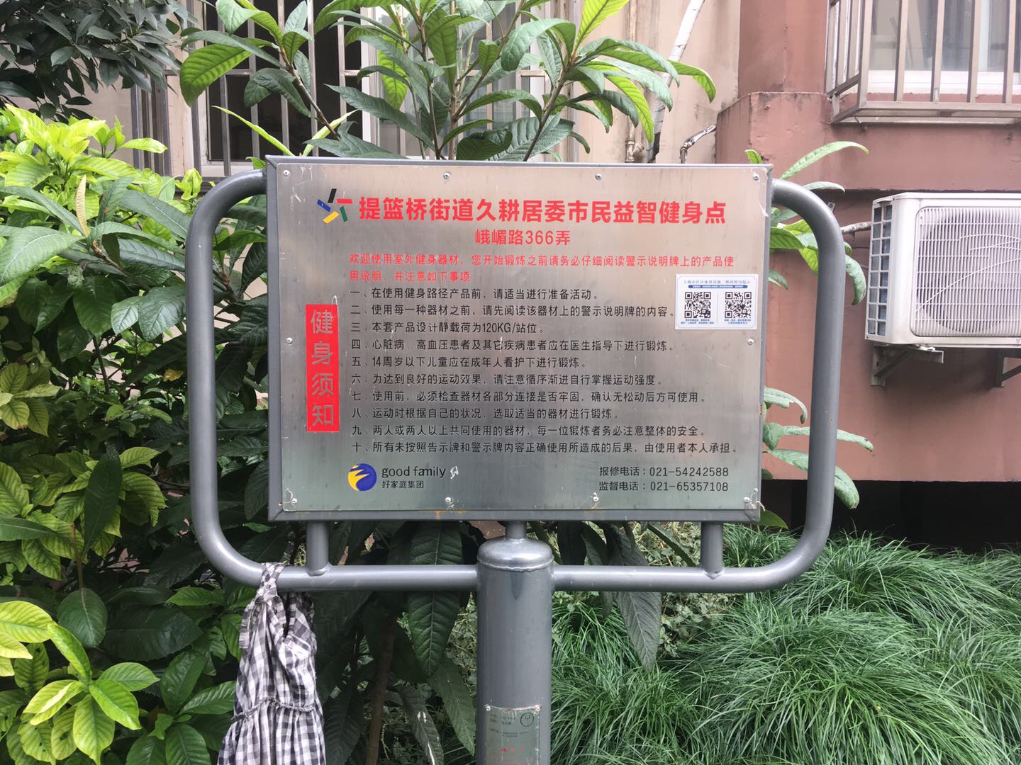 金星村C健身苑點