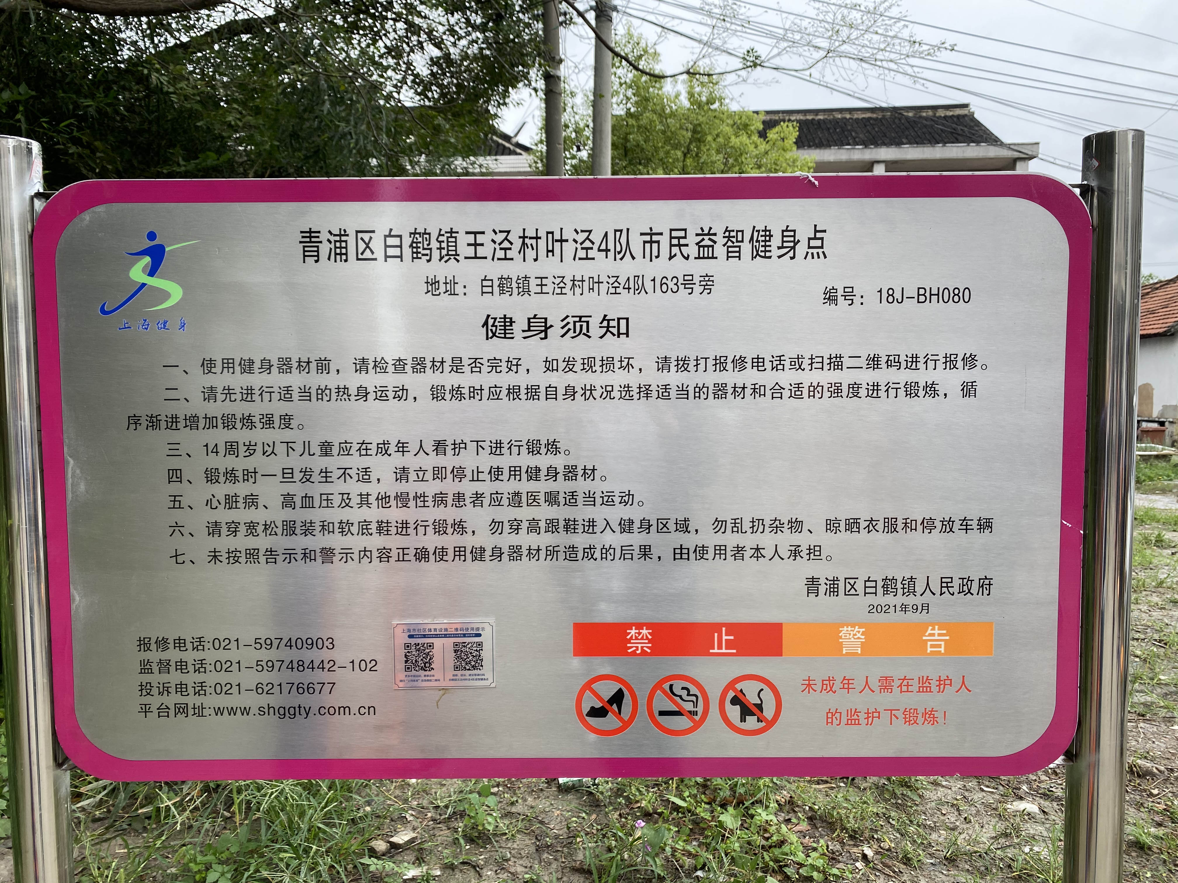 白鶴鎮(zhèn)王涇村葉涇4隊益智健身點