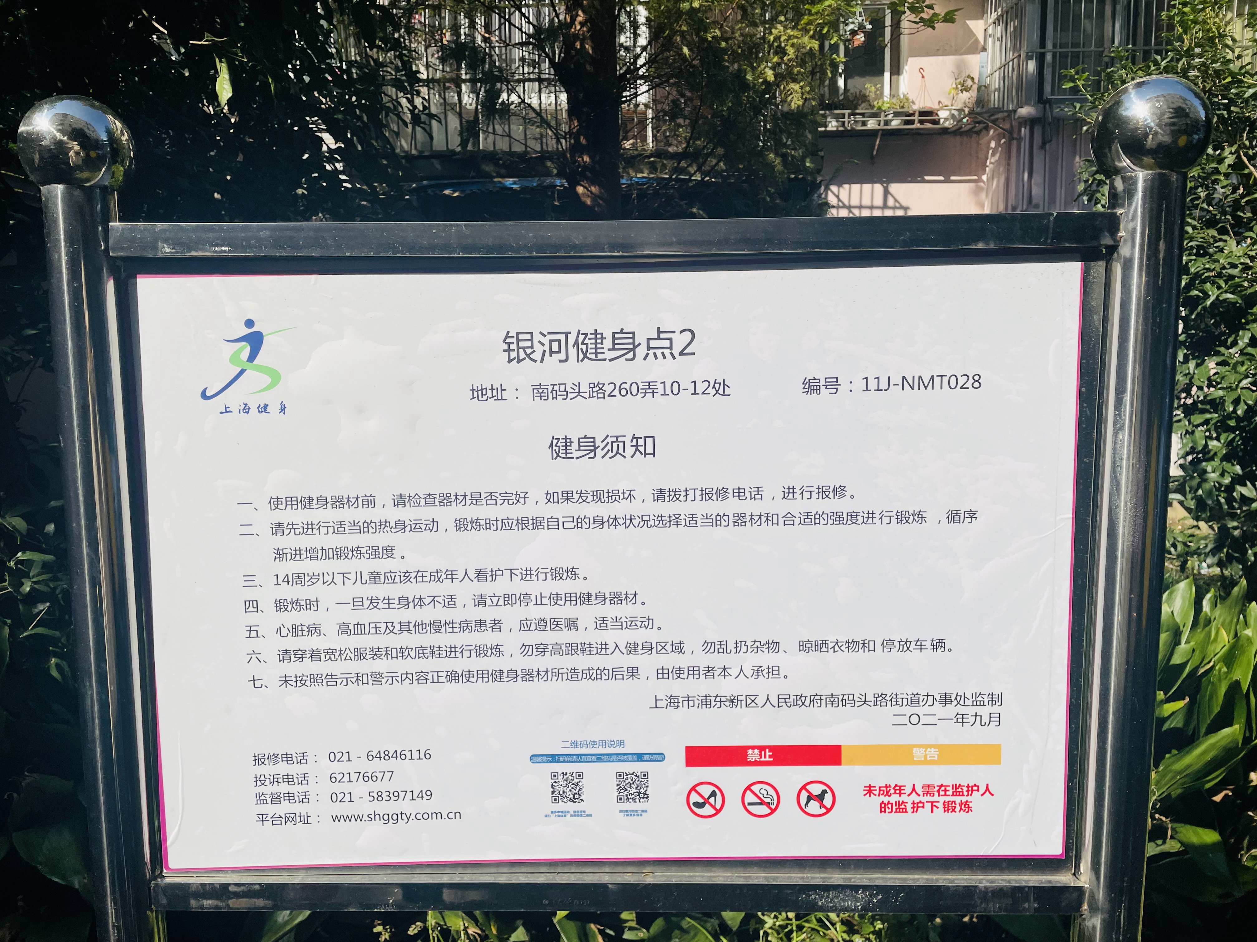 浦三路601弄健身苑點