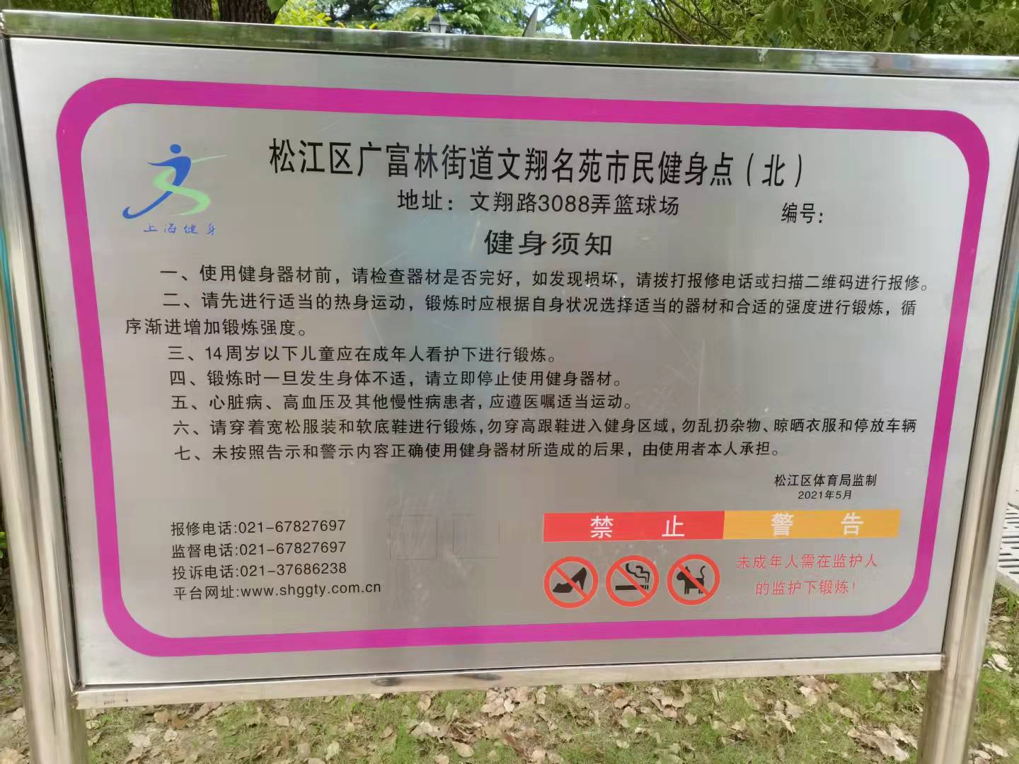 文翔名苑健身點(diǎn)1