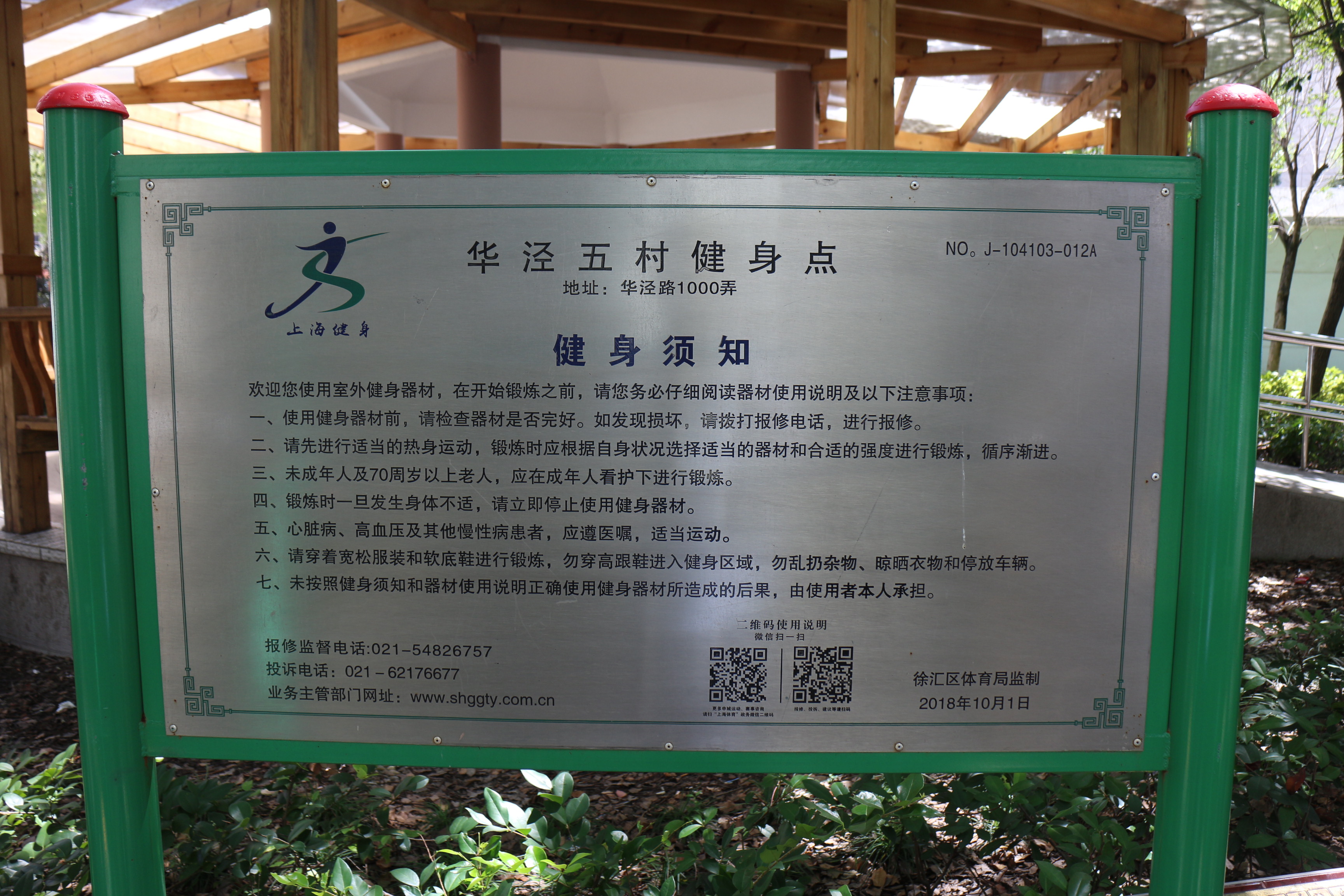 華涇五村小區(qū)益智健身點1