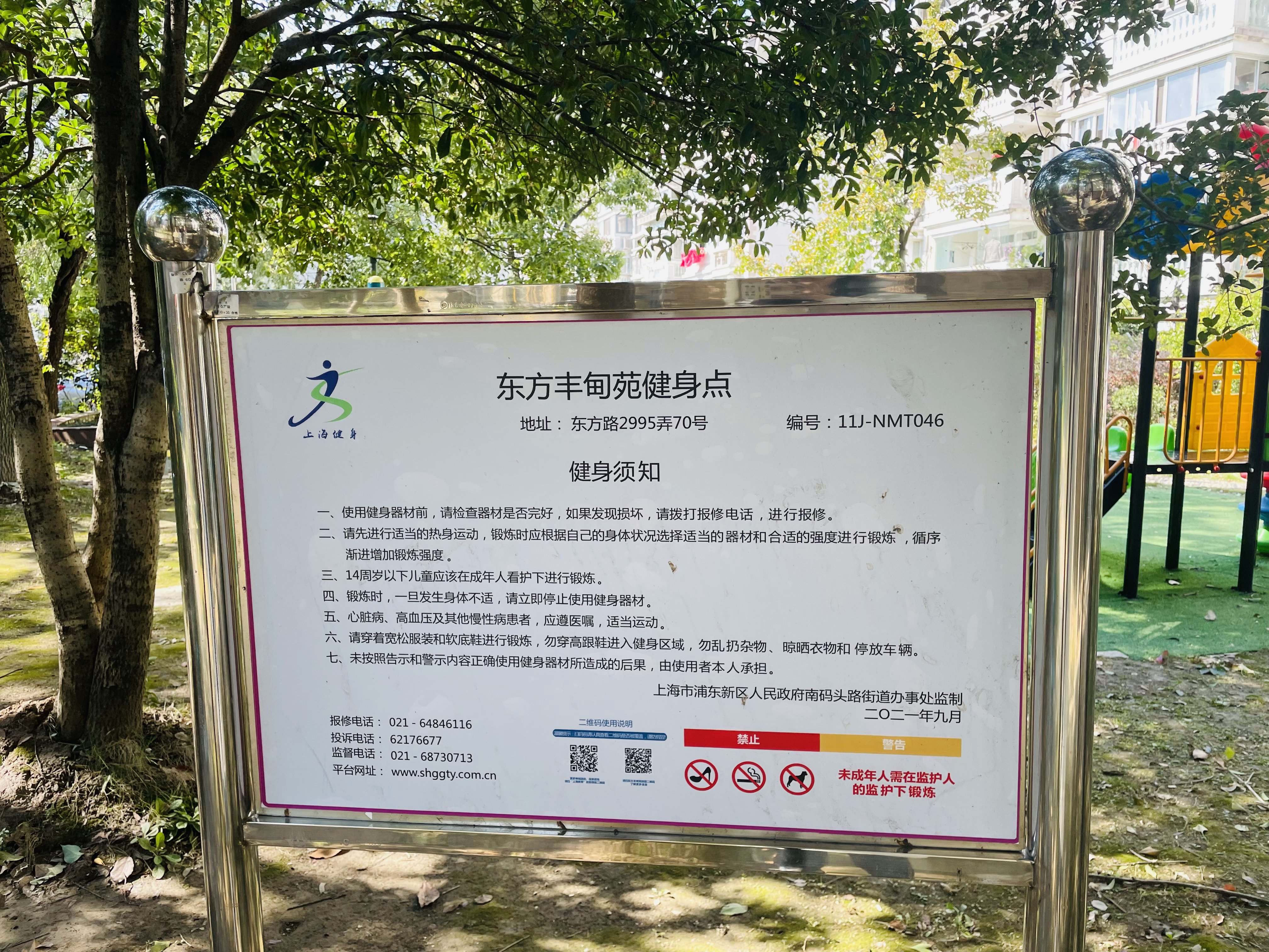 東方豐甸苑健身點(diǎn)