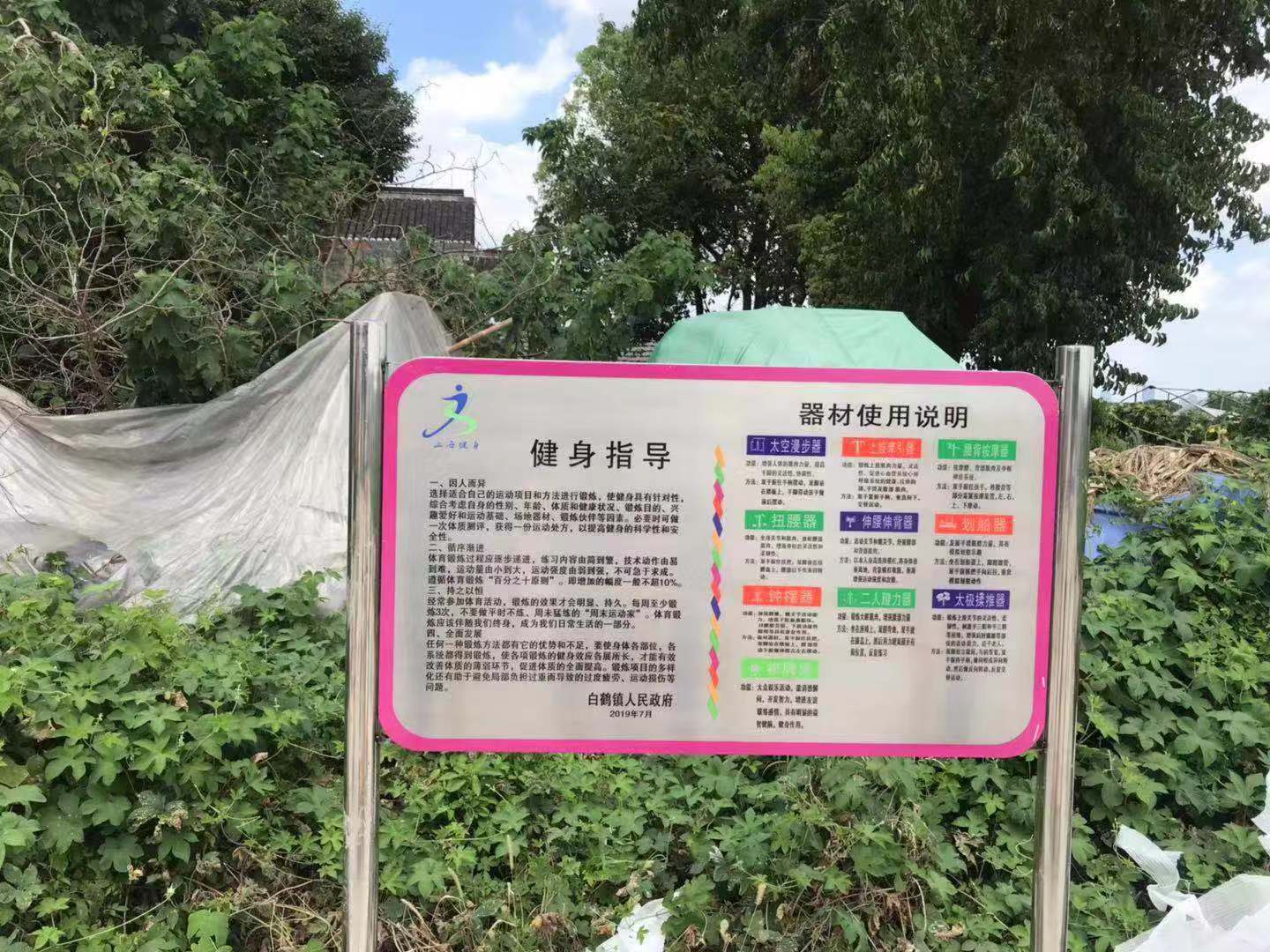 白鶴鎮(zhèn)曙光村六組益智健身點(diǎn)