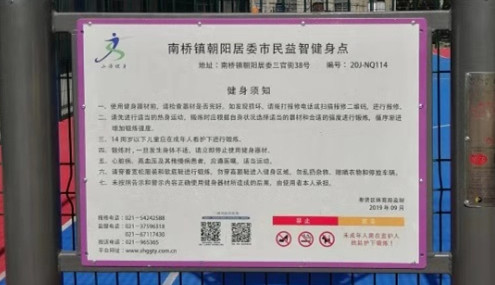 朝陽居委市民益智健身點