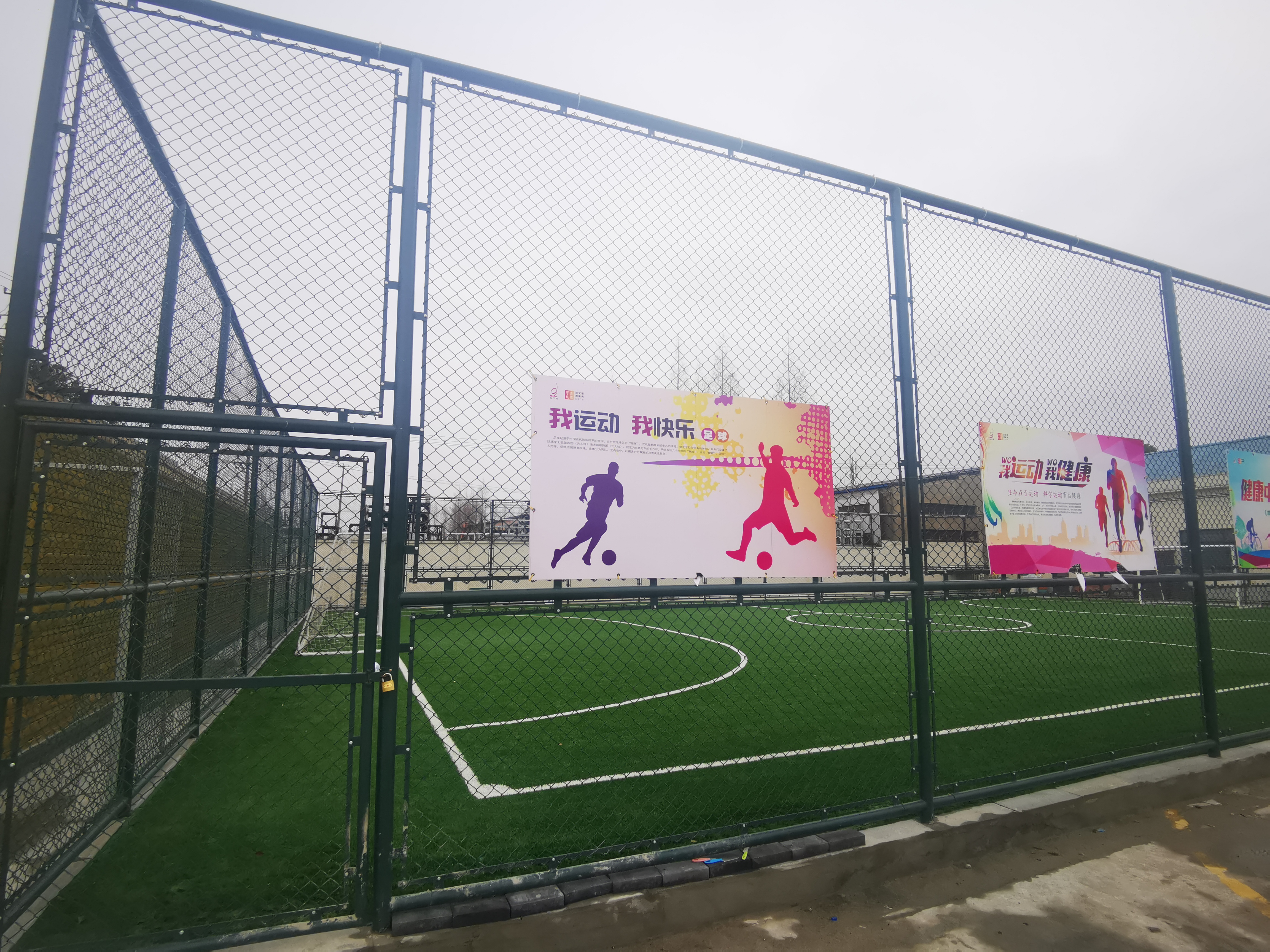 勞動(dòng)村足球場(chǎng)