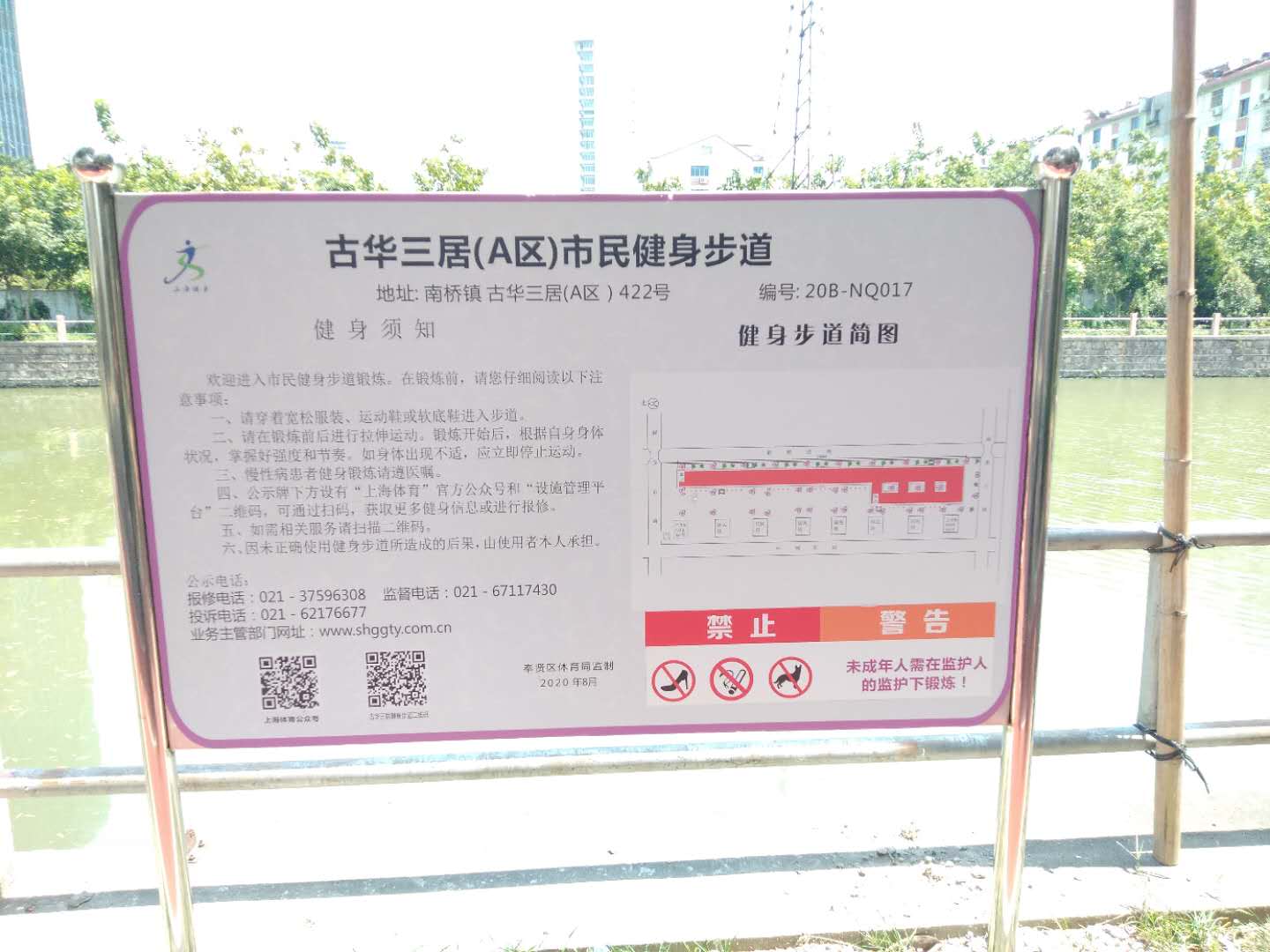 古華三居（A區(qū)）市民健身步道