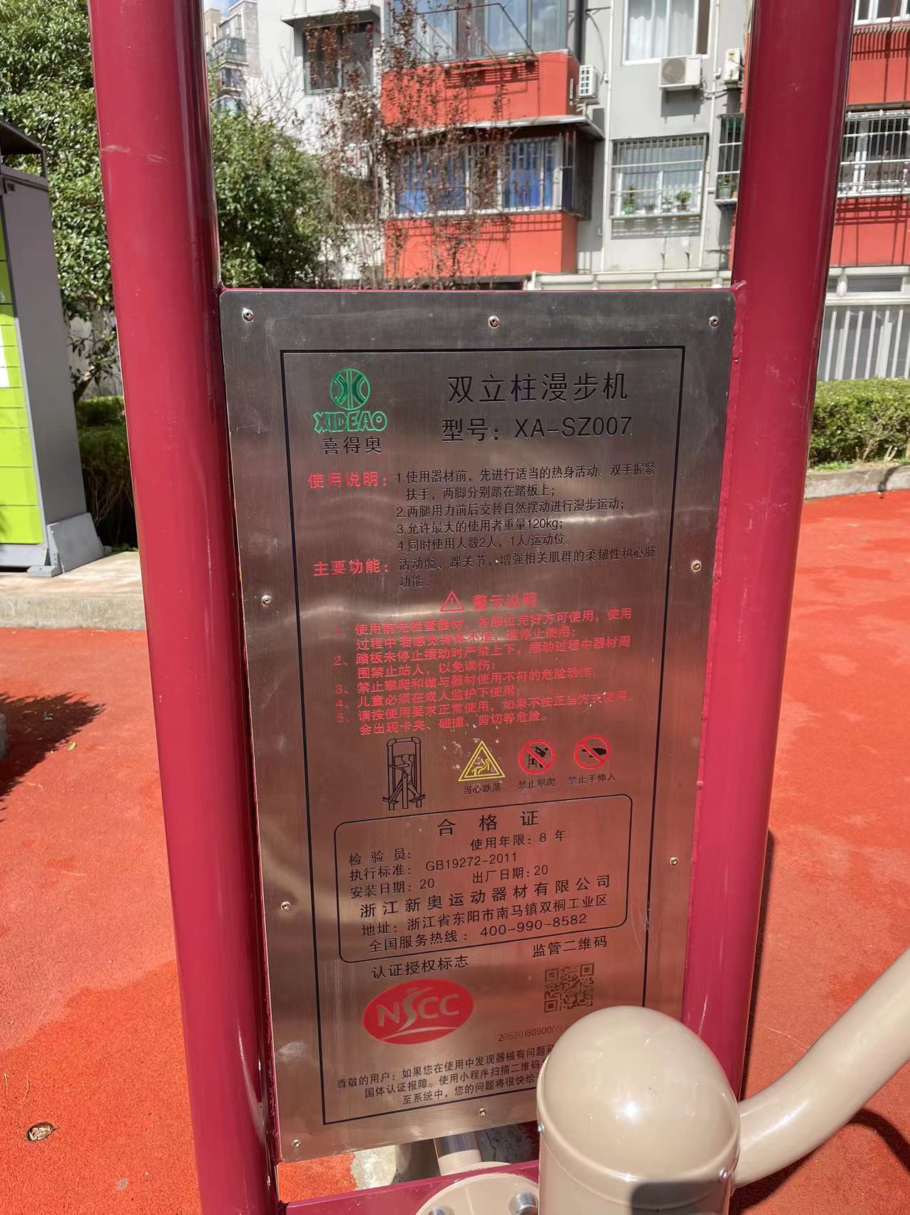 塔城路666弄市民益智健身點