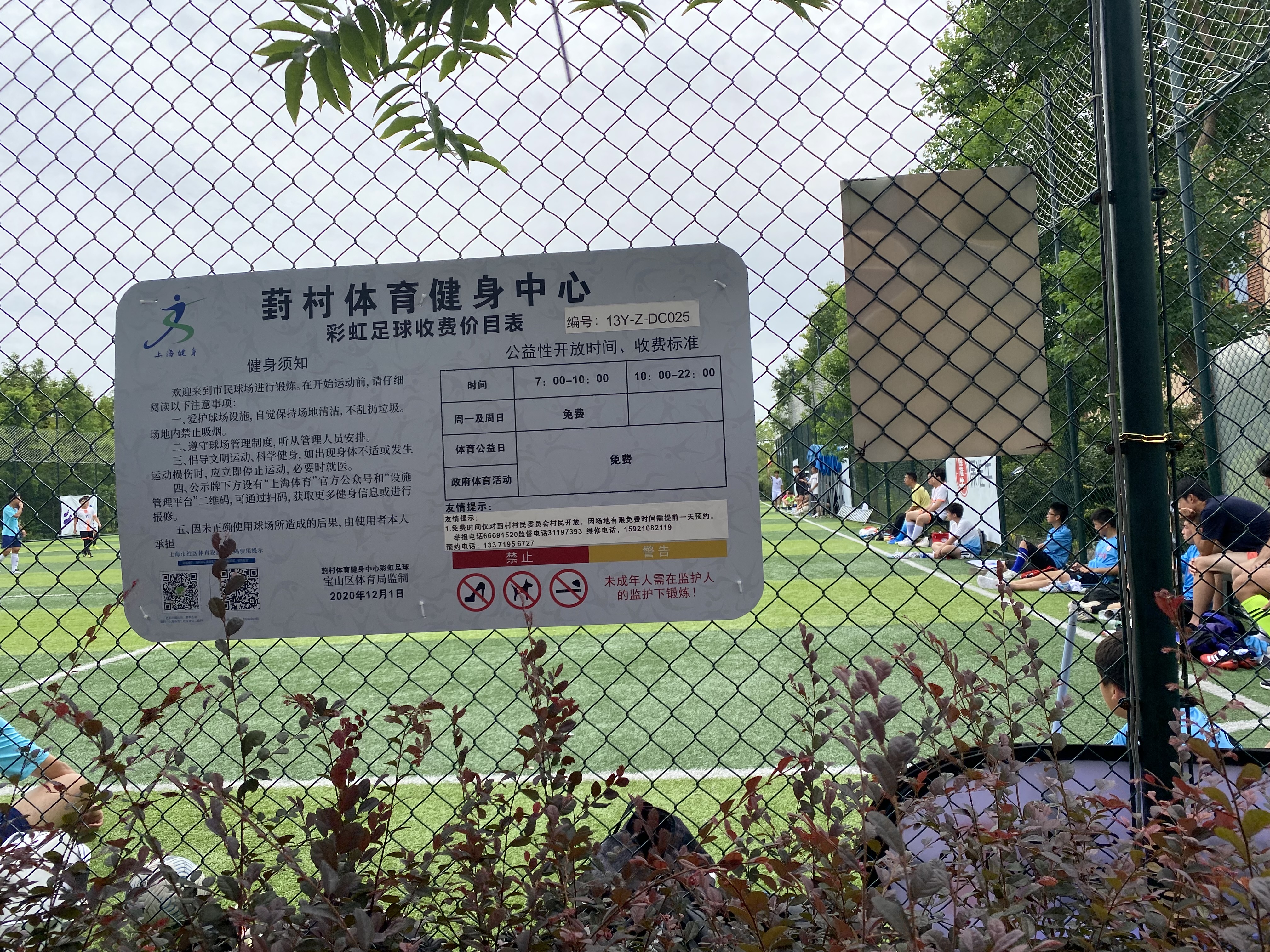 葑村村室外市民足球場