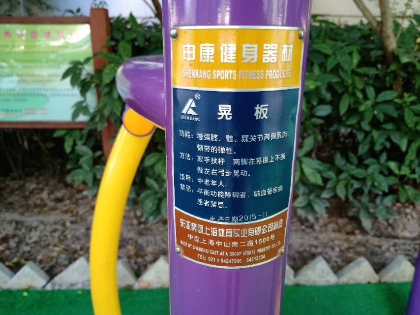 晃板健身器 晃板健身器