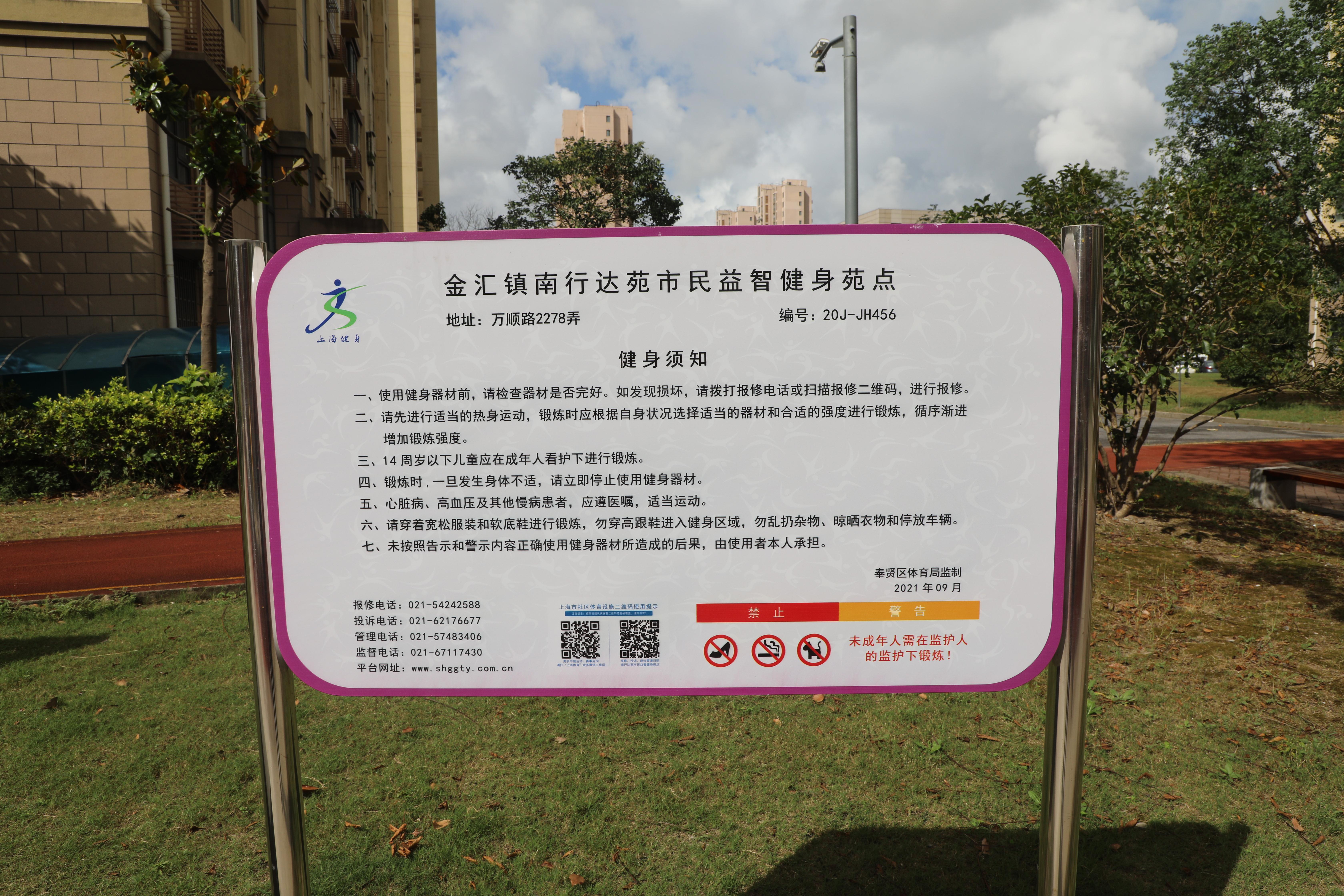 金匯鎮(zhèn)南行達(dá)苑市民益智健身苑點(diǎn)